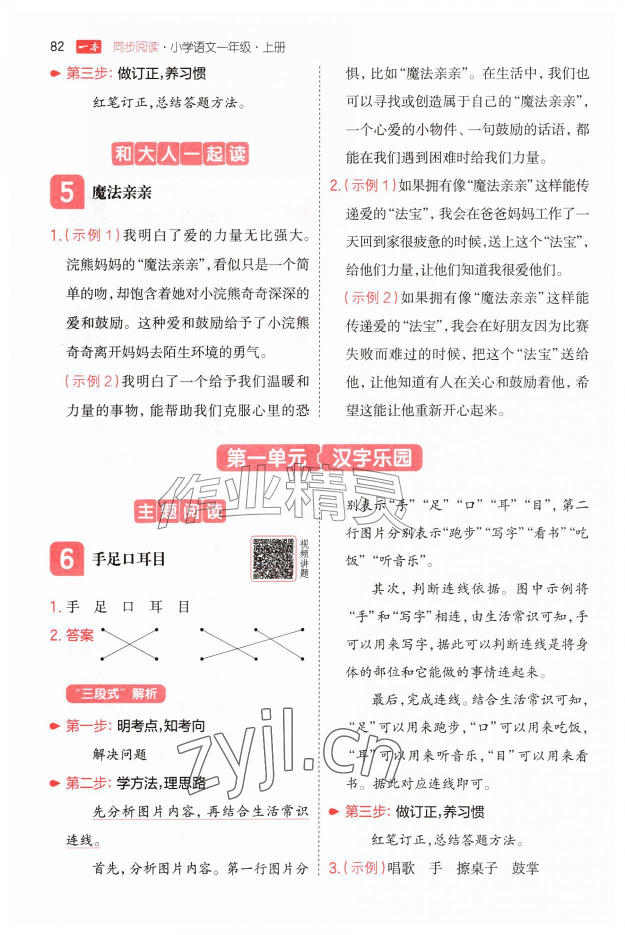 2026年一本一年级语文上册人教版&nbsp;第2页