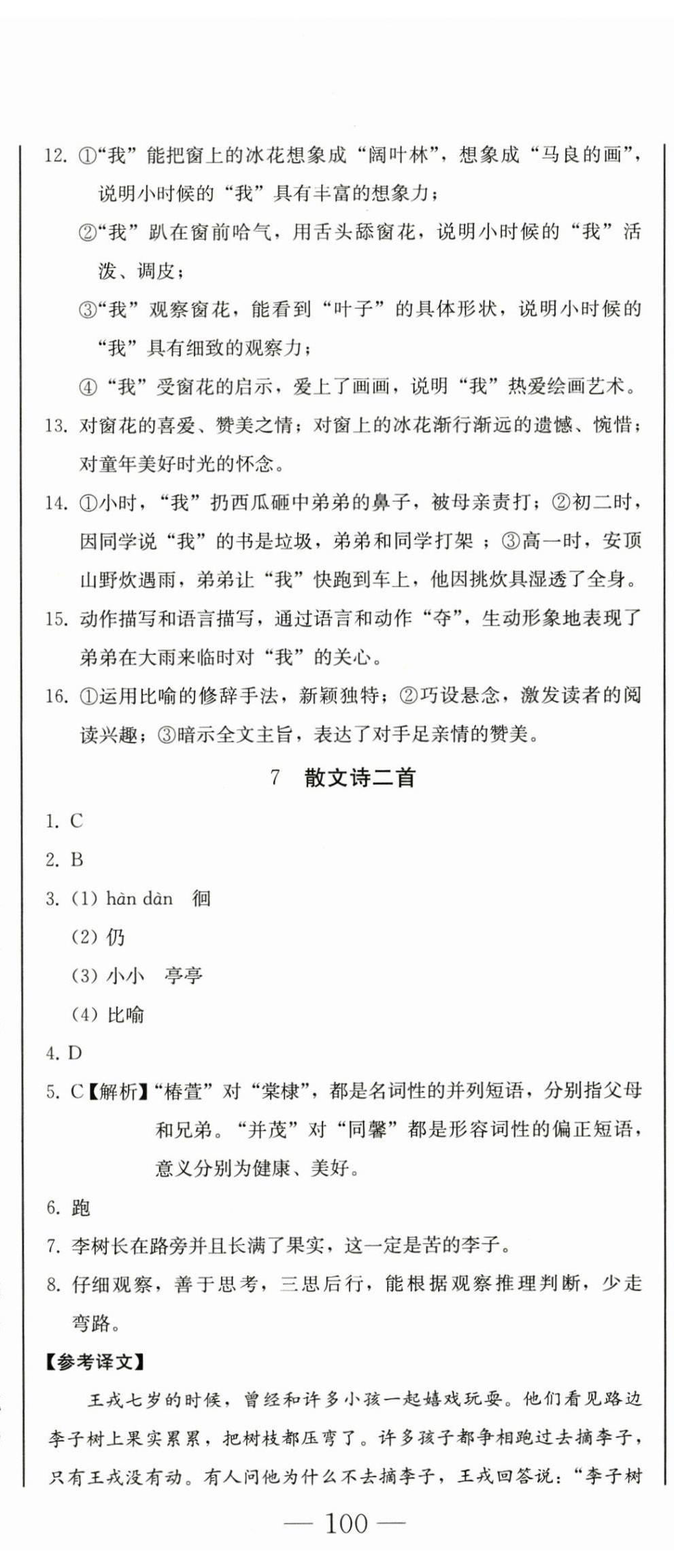 2024年初中學(xué)業(yè)質(zhì)量檢測七年級語文上冊人教版 第11頁