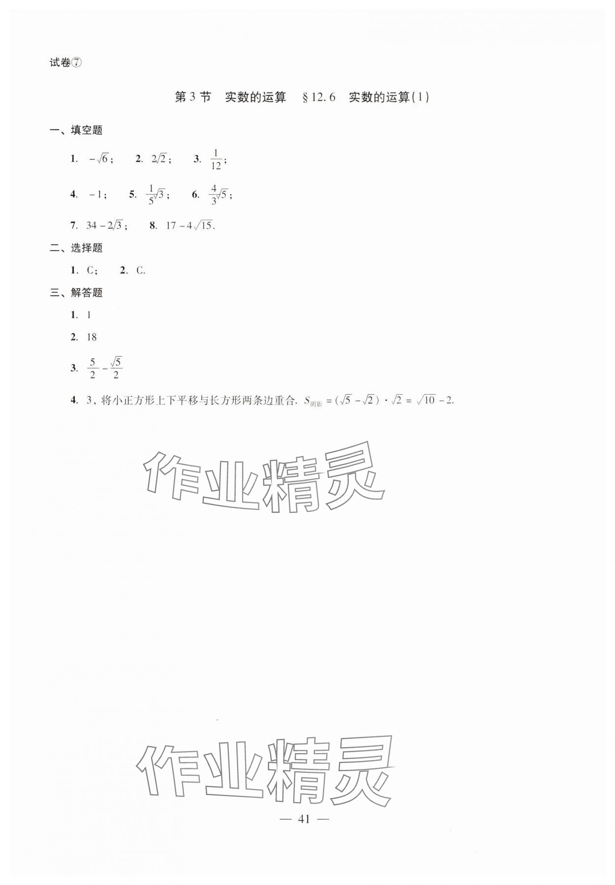 2024年雙基過(guò)關(guān)堂堂練七年級(jí)數(shù)學(xué)下冊(cè)滬教版 參考答案第7頁(yè)