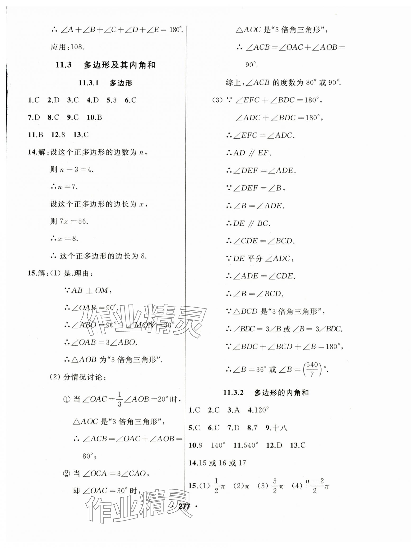 2024年試題優(yōu)化課堂同步八年級(jí)數(shù)學(xué)上冊(cè)人教版 第5頁(yè)