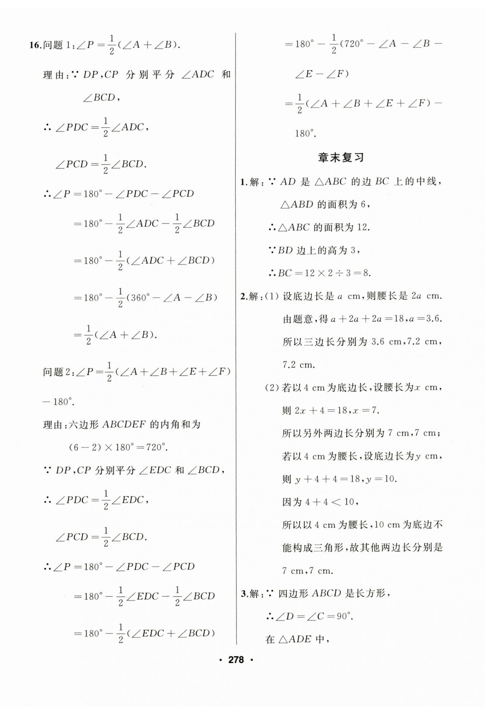 2024年試題優(yōu)化課堂同步八年級(jí)數(shù)學(xué)上冊(cè)人教版 第6頁