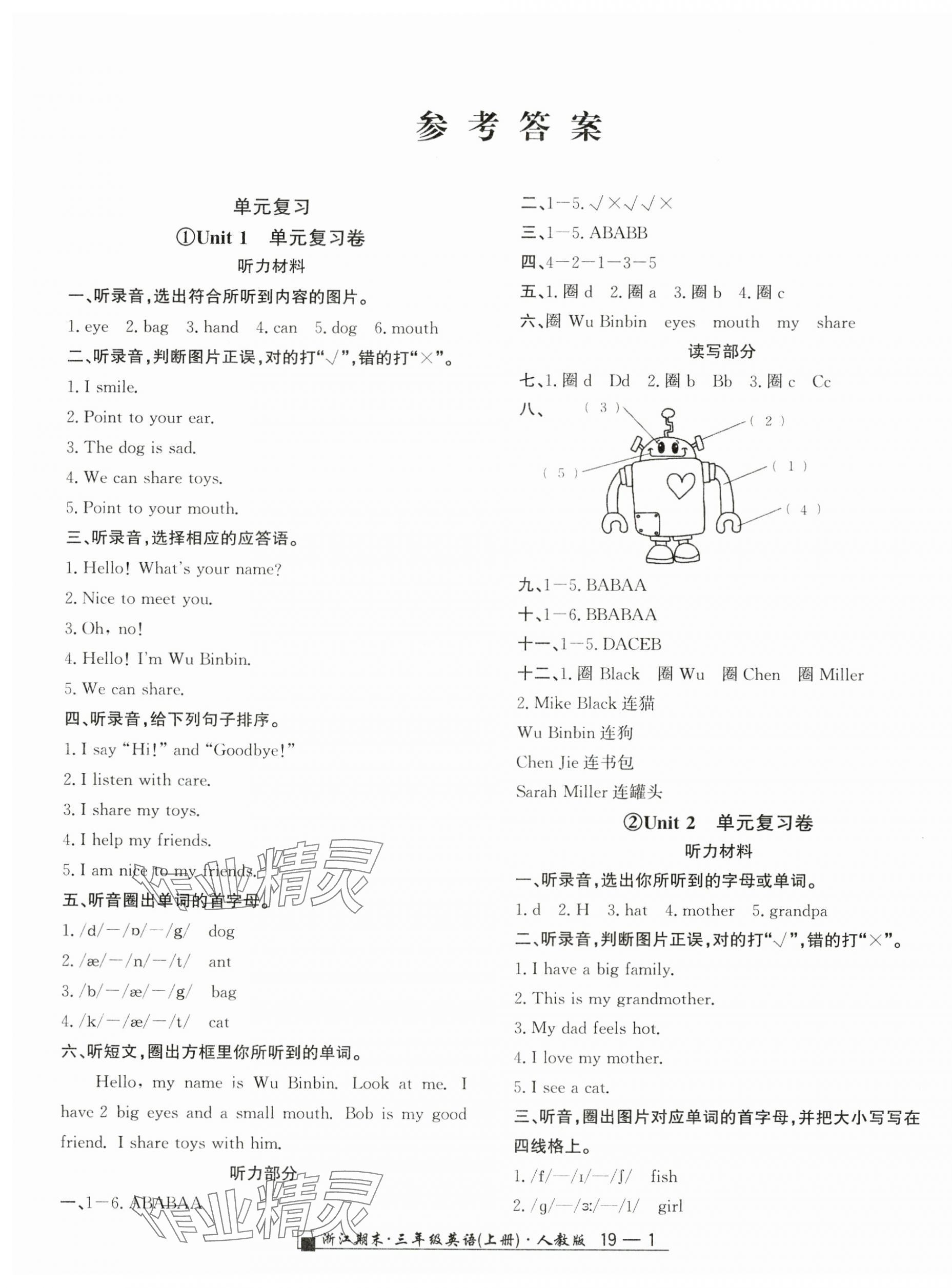 2024年勵(lì)耘書(shū)業(yè)浙江期末三年級(jí)英語(yǔ)上冊(cè)人教版 第1頁(yè)