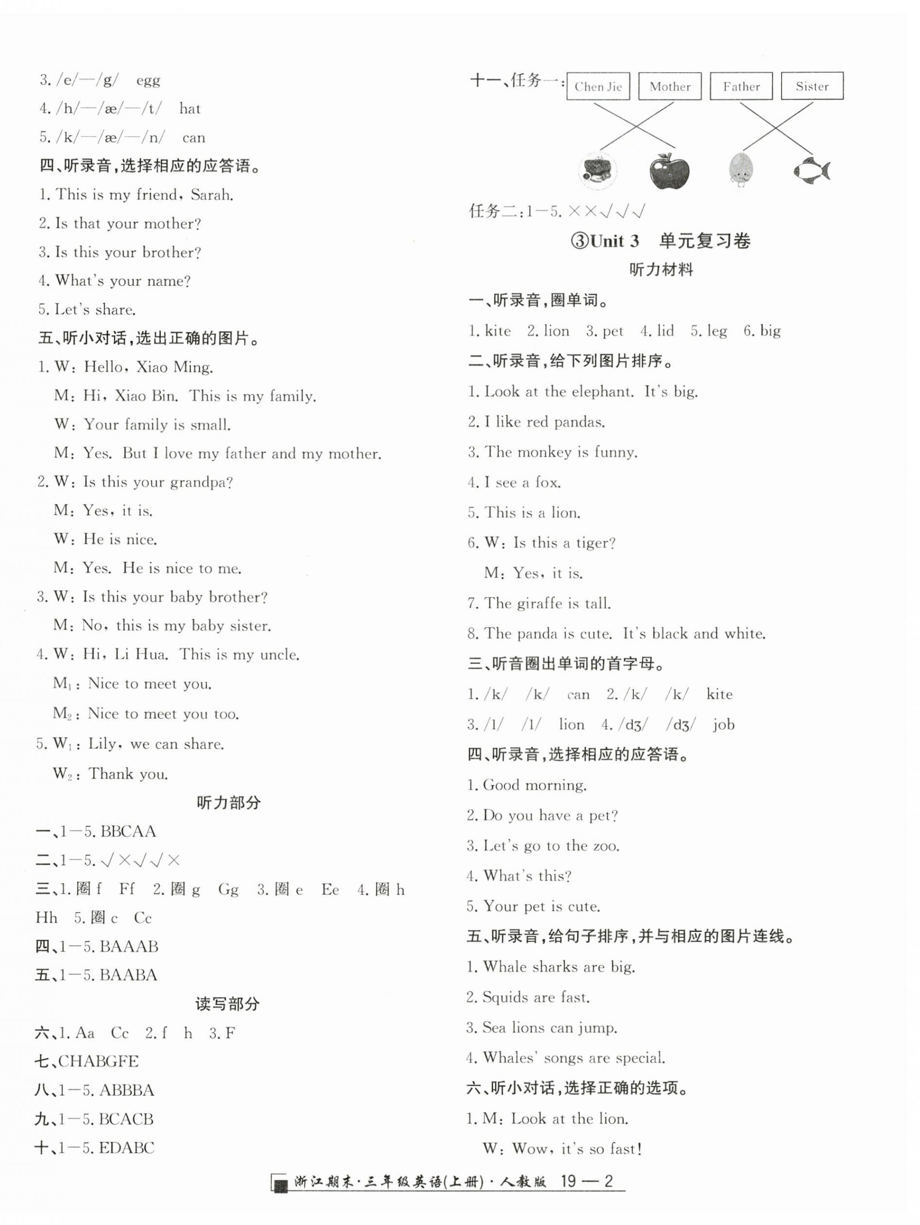 2024年勵(lì)耘書(shū)業(yè)浙江期末三年級(jí)英語(yǔ)上冊(cè)人教版 第2頁(yè)