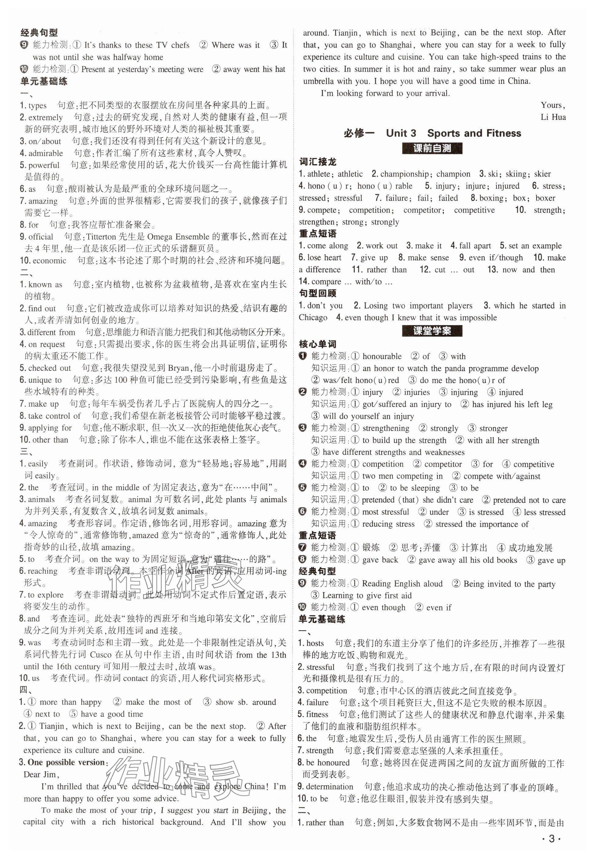2025年青于藍(lán)高考總復(fù)習(xí)英語 參考答案第3頁