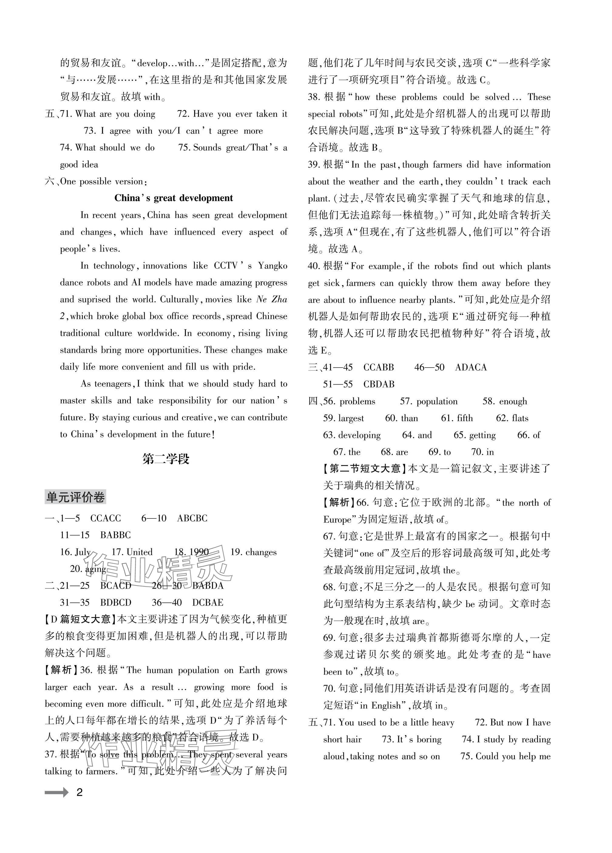 2025年节节高大象出版社九年级英语全一册仁爱版 参考答案第2页