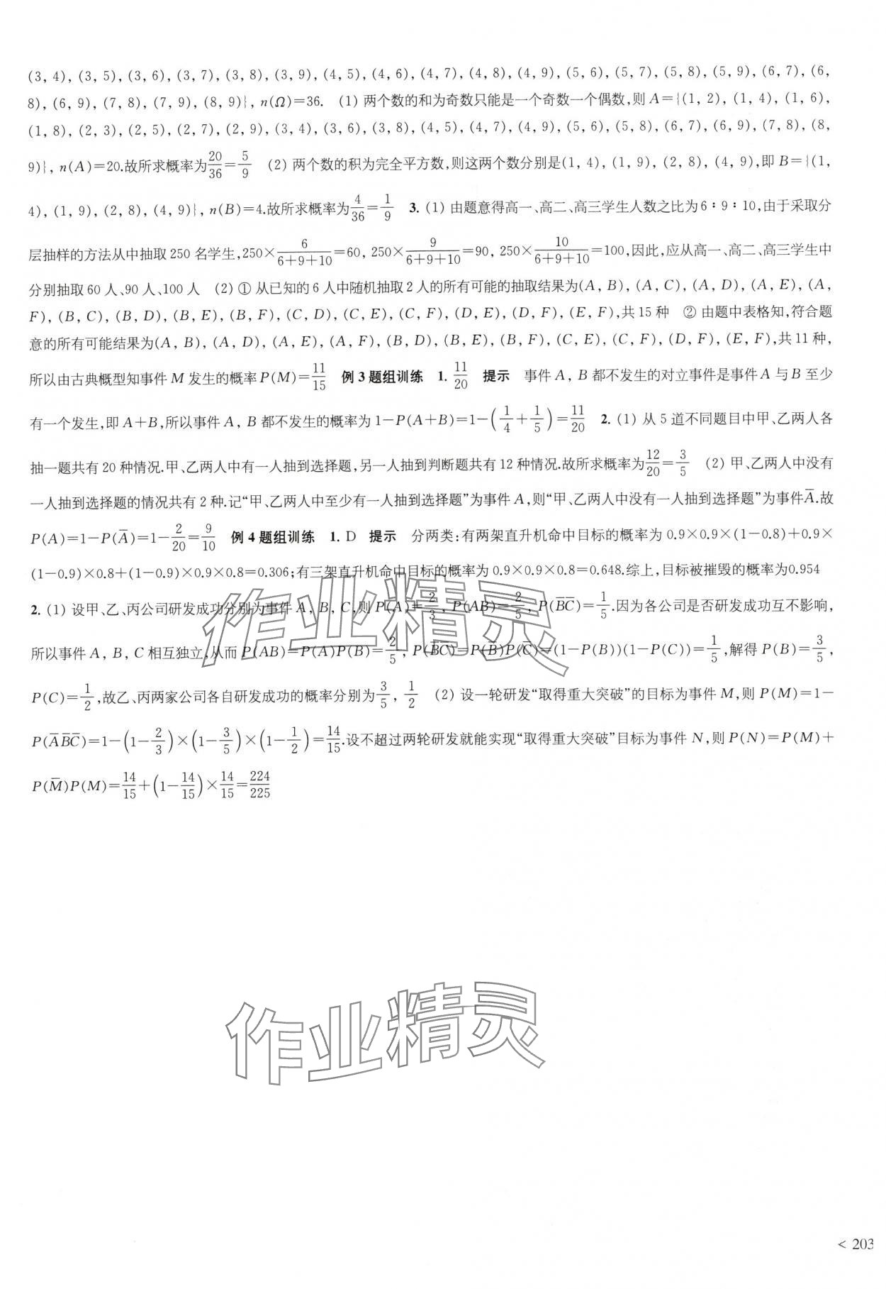 2024年鳳凰新學(xué)案高中數(shù)學(xué)必修第二冊(cè)蘇教版 參考答案第25頁(yè)