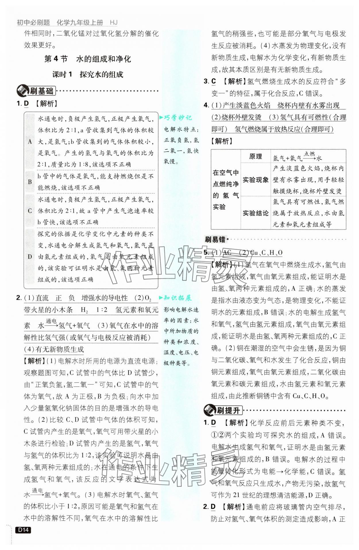 2025年初中必刷題九年級化學(xué)上冊滬教版 第14頁
