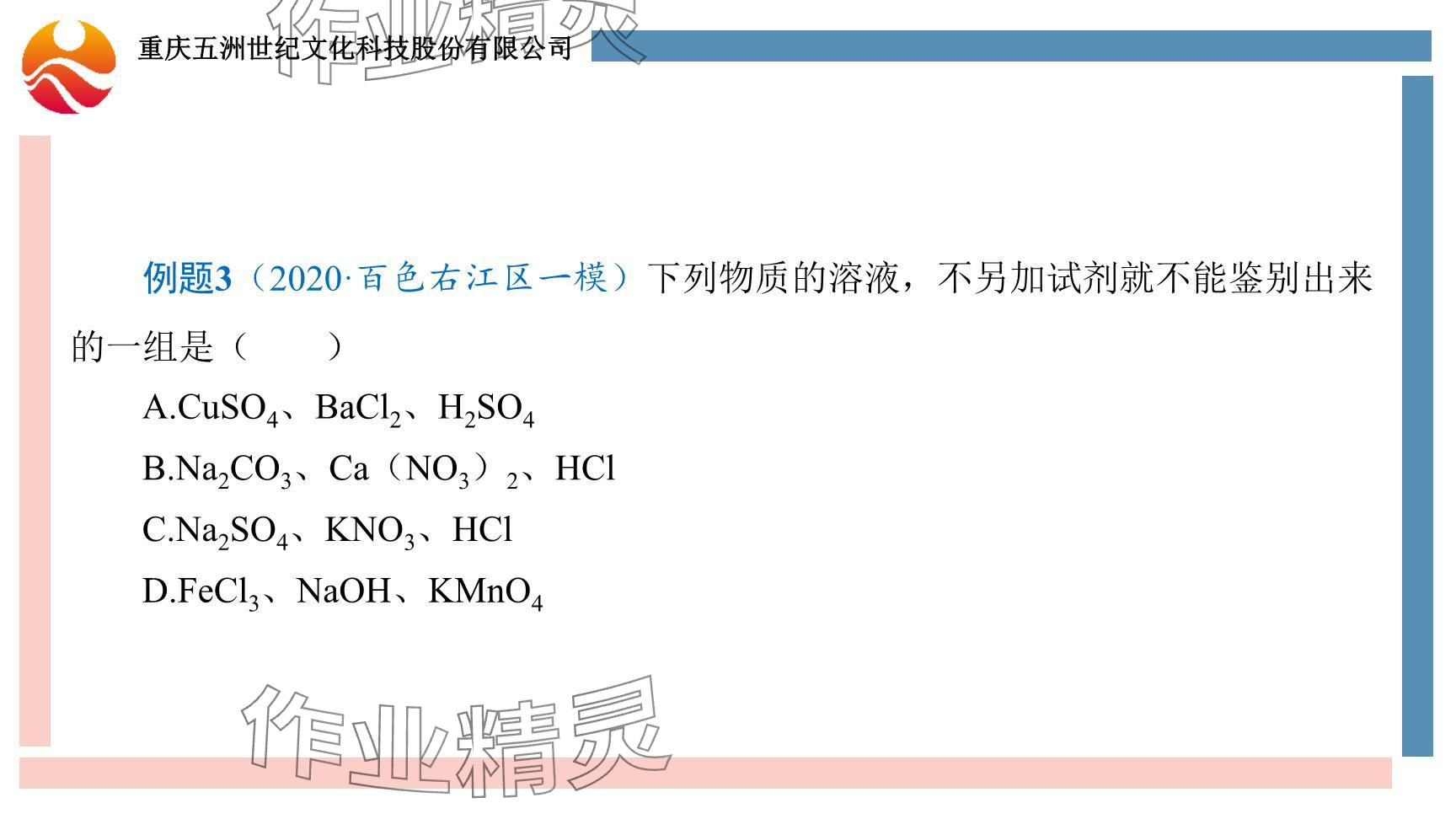 2024年重慶市中考試題分析與復習指導化學 參考答案第45頁