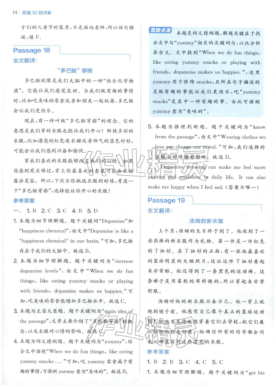 2025年实验班阅读提优训练100篇五年级英语译林版&nbsp;第14页