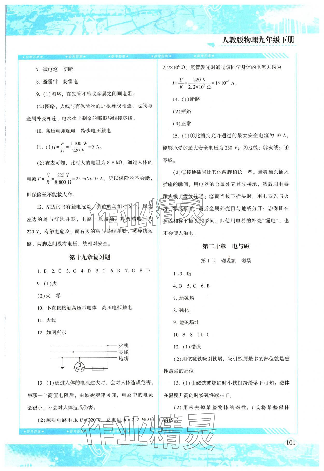 2024年同步實踐評價課程基礎(chǔ)訓(xùn)練九年級物理下冊人教版 第3頁