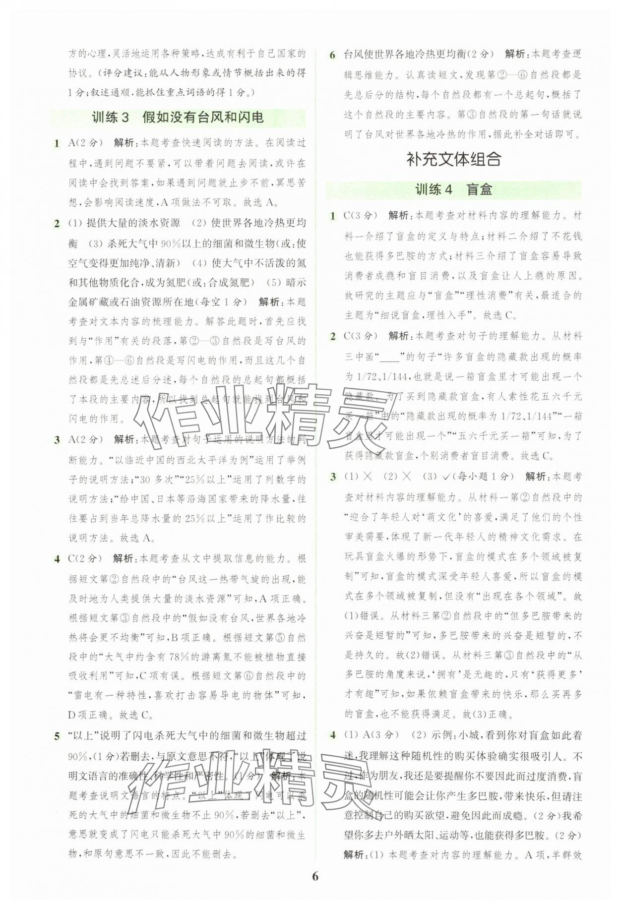 2025年通城學(xué)典組合訓(xùn)練五年級語文上冊人教版浙江專版 第6頁
