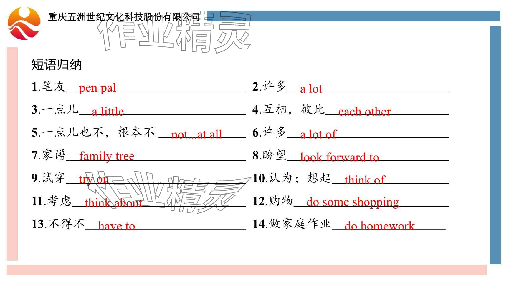 2024年重慶市中考試題分析與復(fù)習(xí)指導(dǎo)英語(yǔ)仁愛(ài)版 參考答案第49頁(yè)