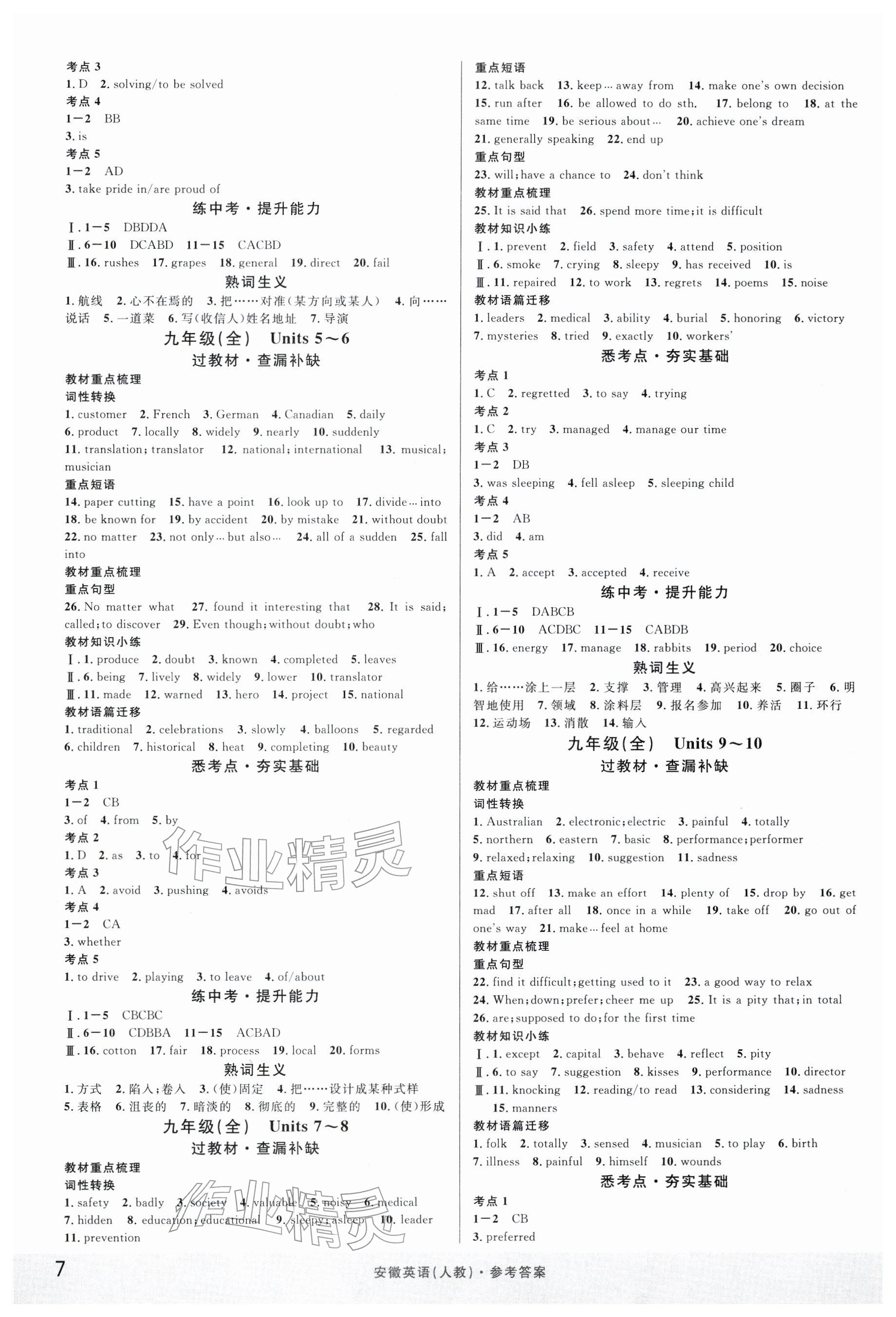 2026年名校课堂中考总复习英语安徽专版 参考答案第7页