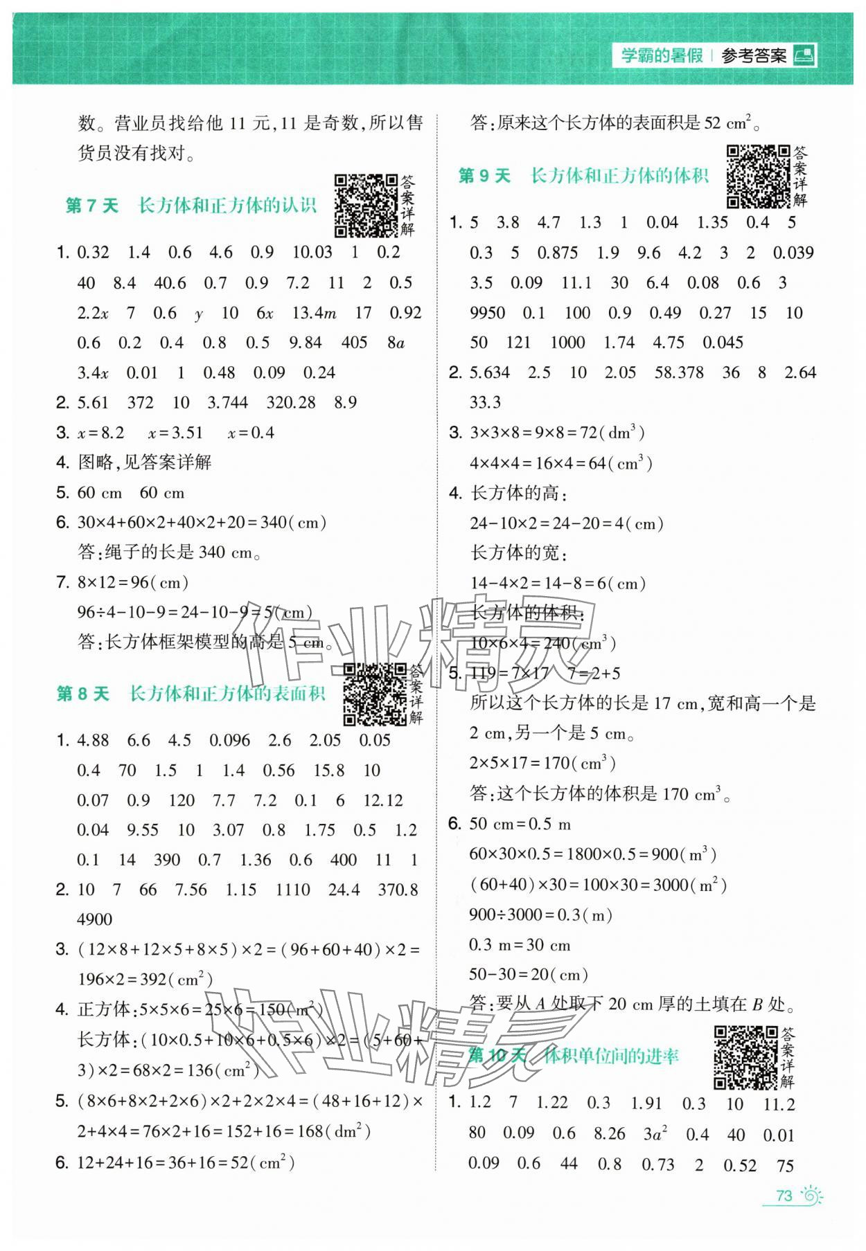 2024年學霸的暑假計算暑期大通關五升六數學人教版 第3頁