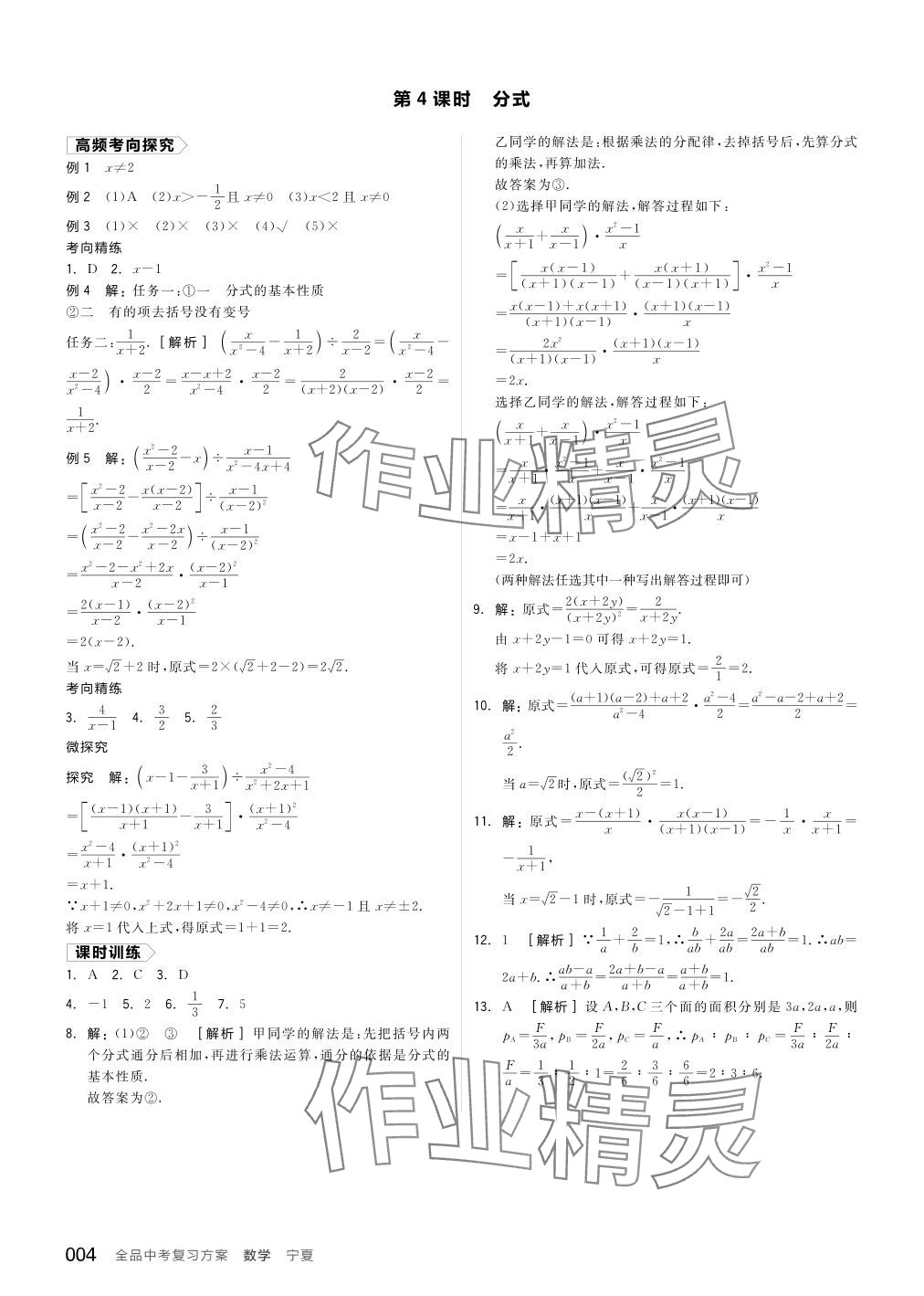 2024年全品中考復習方案數(shù)學寧夏專版 參考答案第4頁