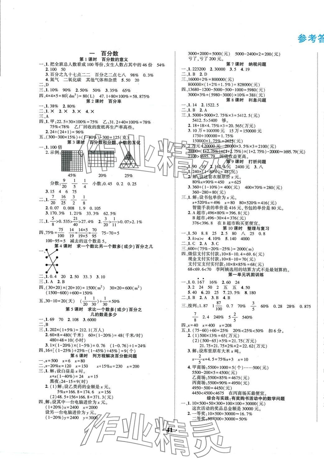 2024年一對(duì)一同步精練測(cè)評(píng)六年級(jí)數(shù)學(xué)下冊(cè)西師大版 第1頁(yè)