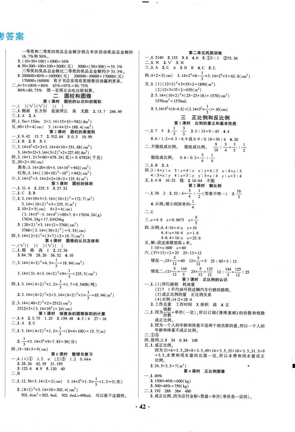 2024年一對一同步精練測評六年級數學下冊西師大版 第2頁