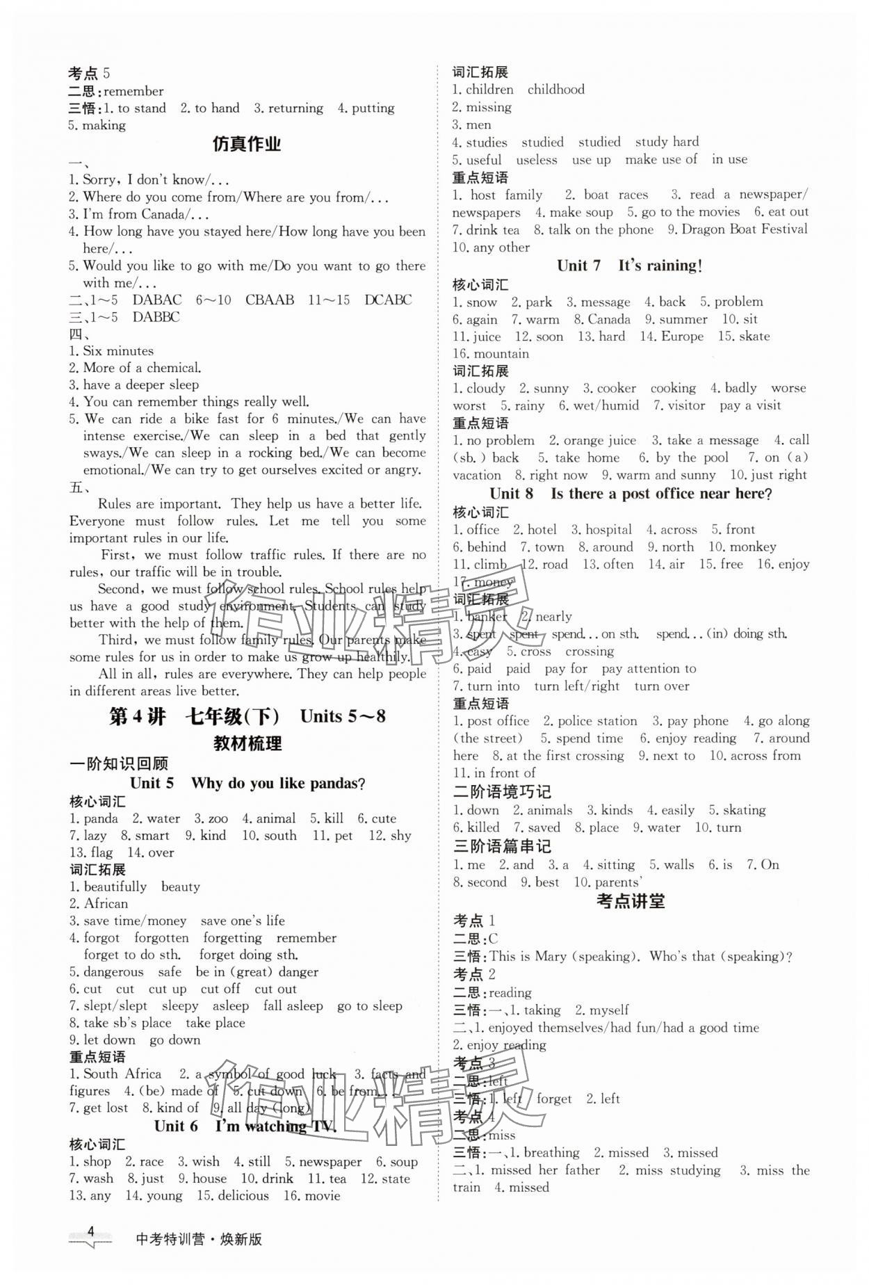 2025年中考特训营英语河北专版&nbsp;第4页