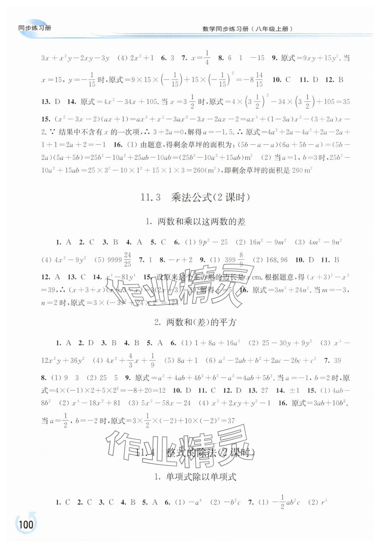 2025年同步练习册华东师范大学出版社八年级数学上册华师大版重庆专版 第4页