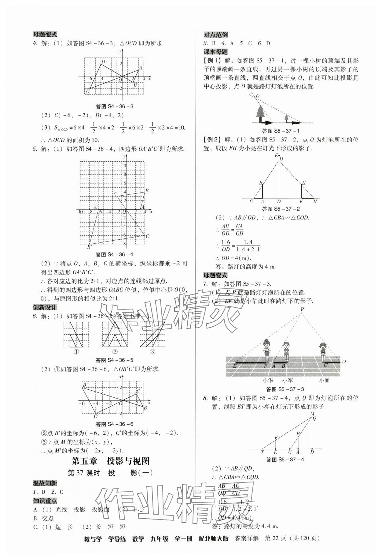 2024年教與學學導練九年級數學全一冊北師大版 參考答案第22頁
