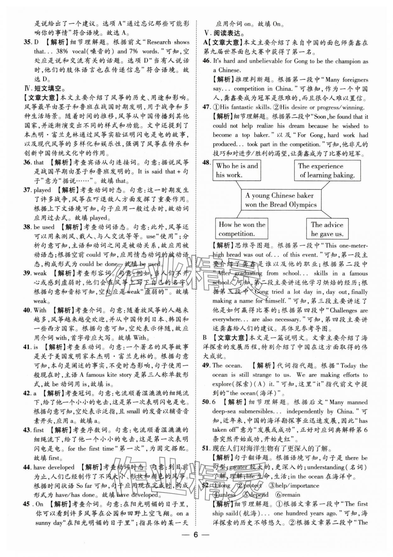 2025年魯人泰斗中考必備中考試題匯編英語(yǔ)山東專版&nbsp;參考答案第6頁(yè)