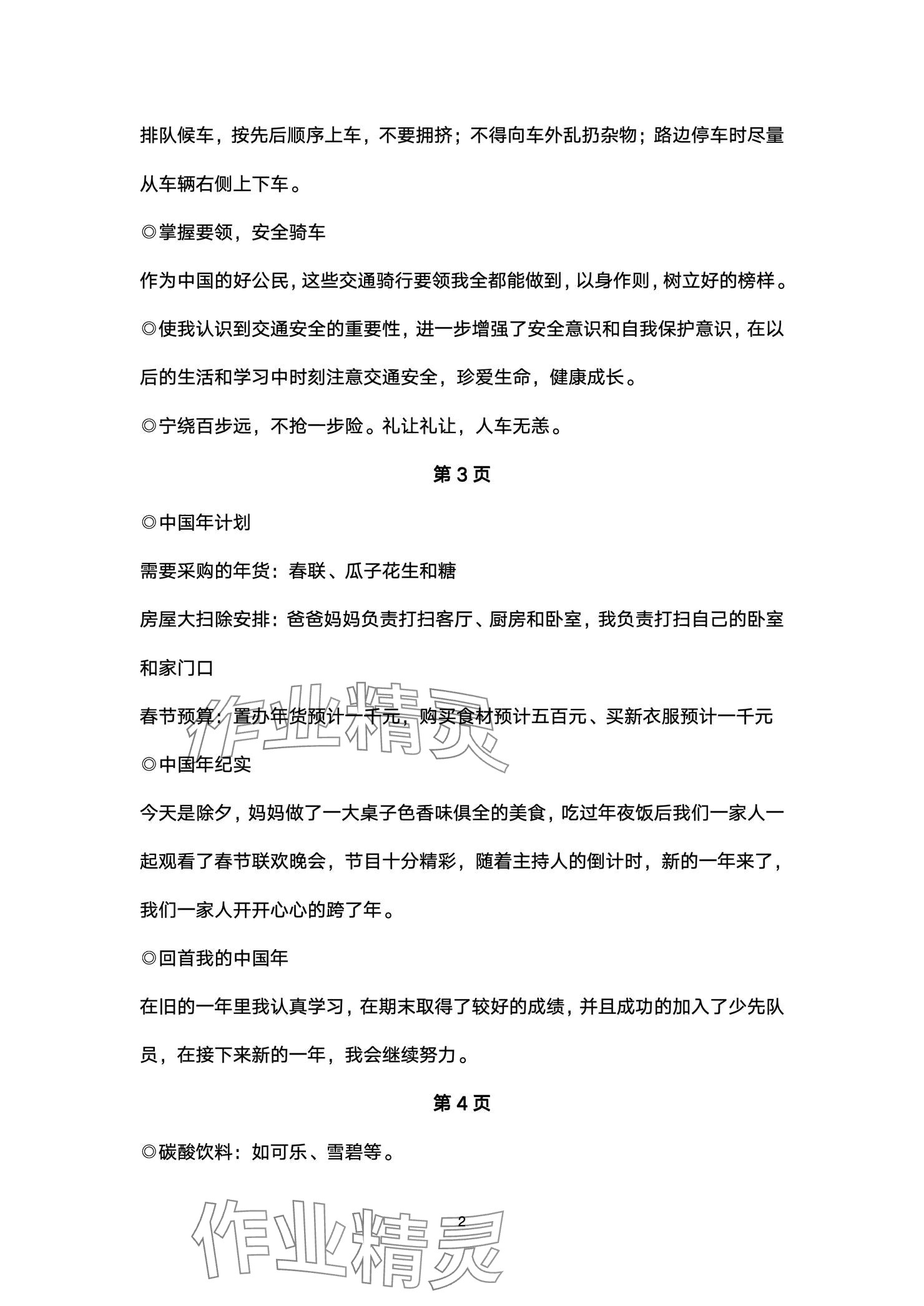 2025年寒假生活指导六年级54制山东教育出版社 参考答案第2页