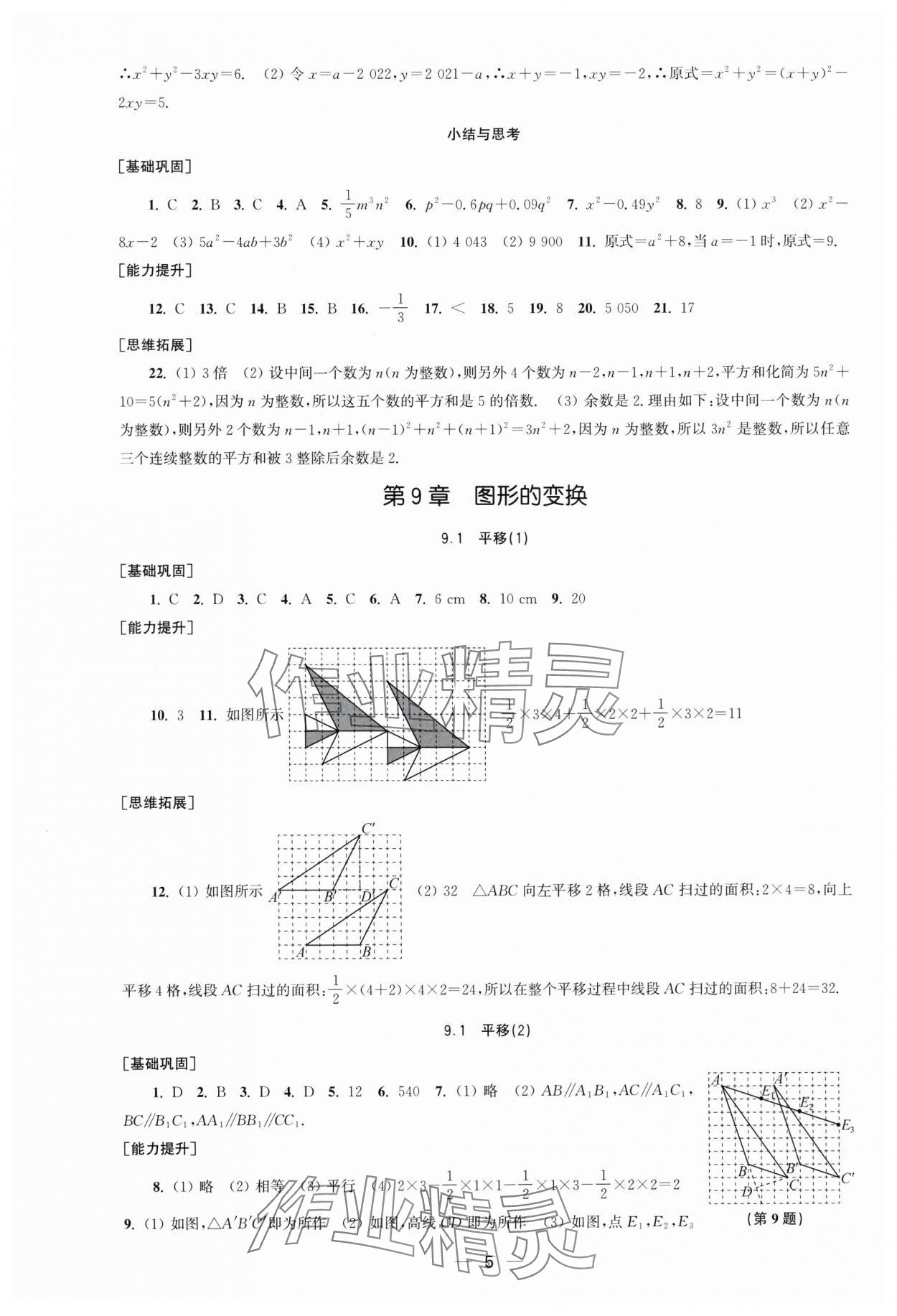 2025年創(chuàng)新課時(shí)作業(yè)七年級(jí)數(shù)學(xué)下冊(cè)蘇科版 第5頁(yè)