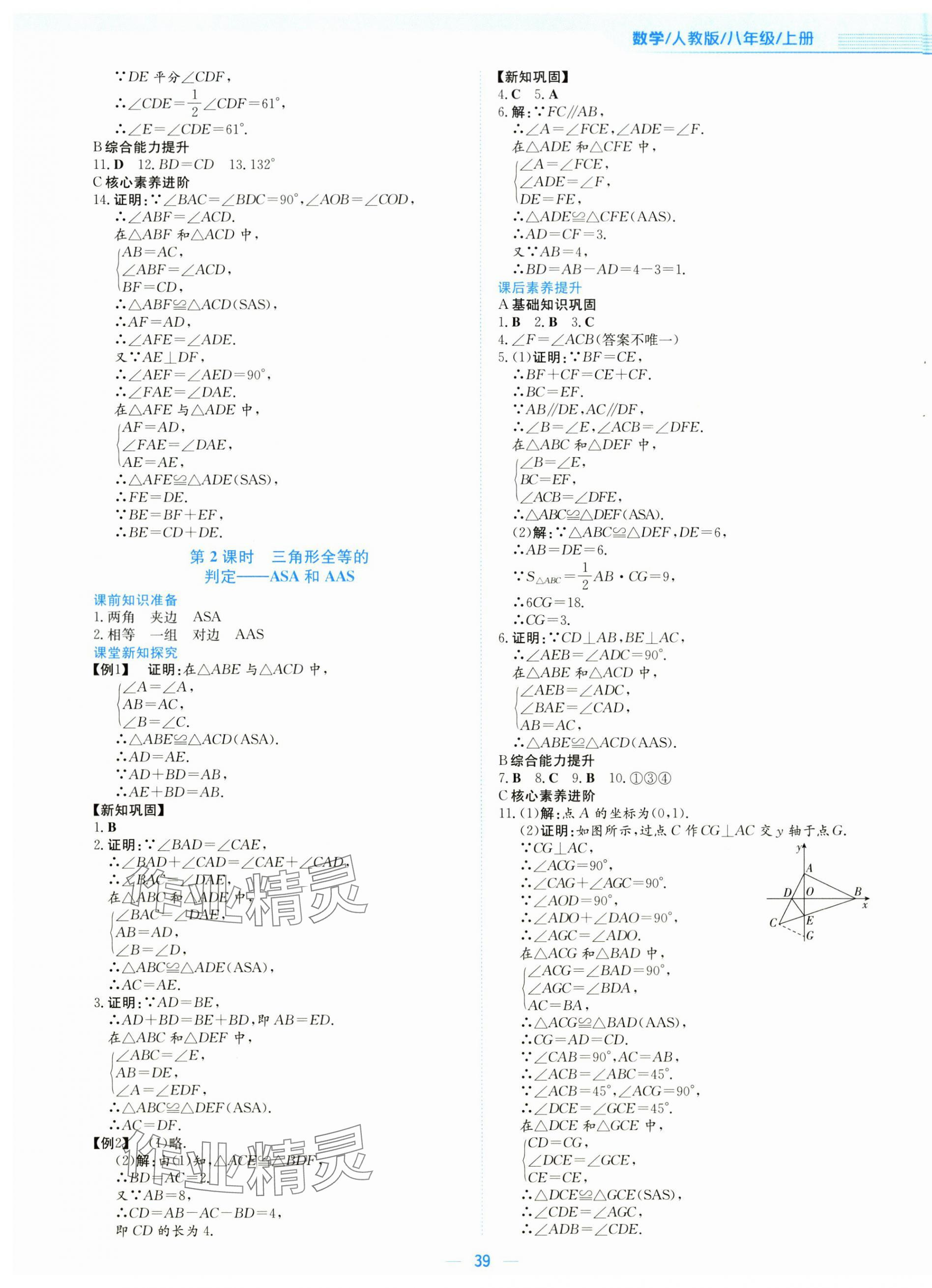 2025年新編基礎(chǔ)訓(xùn)練八年級數(shù)學(xué)上冊人教版 第7頁