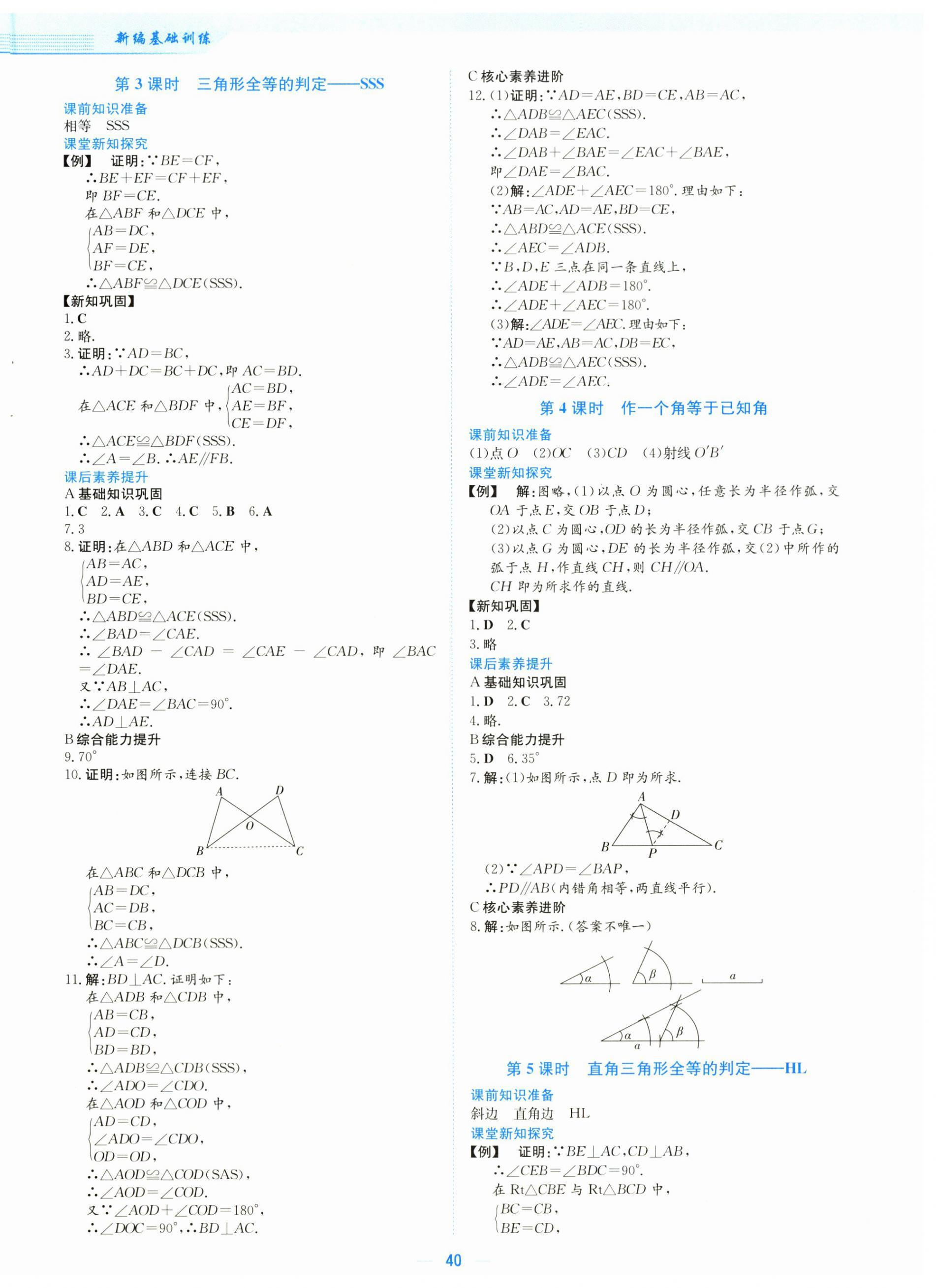 2025年新編基礎訓練八年級數學上冊人教版 第8頁