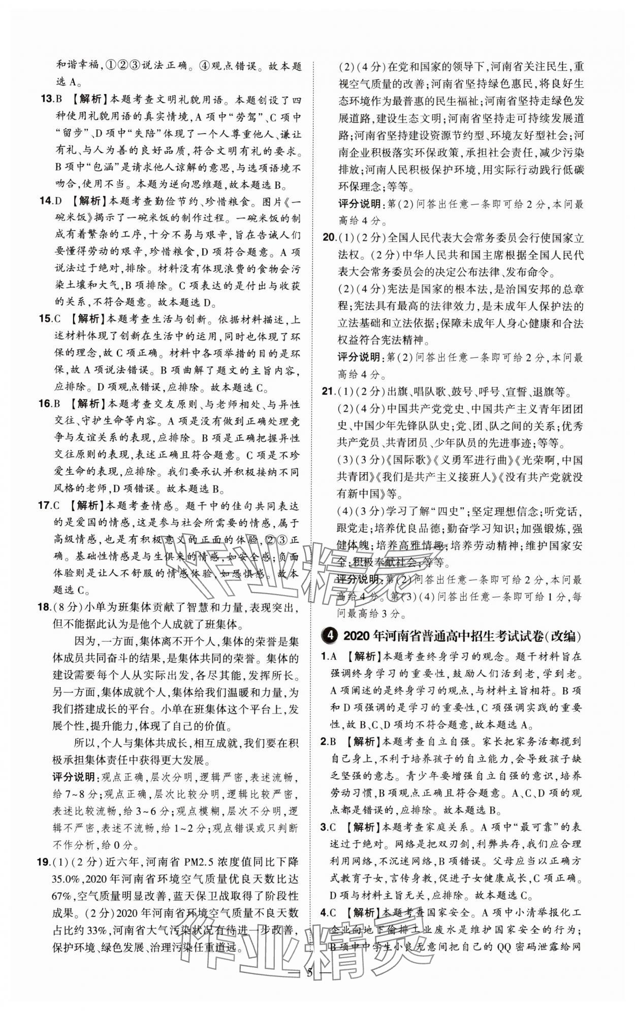 2024年優(yōu)學(xué)教育試題精編道德與法治 第5頁(yè)
