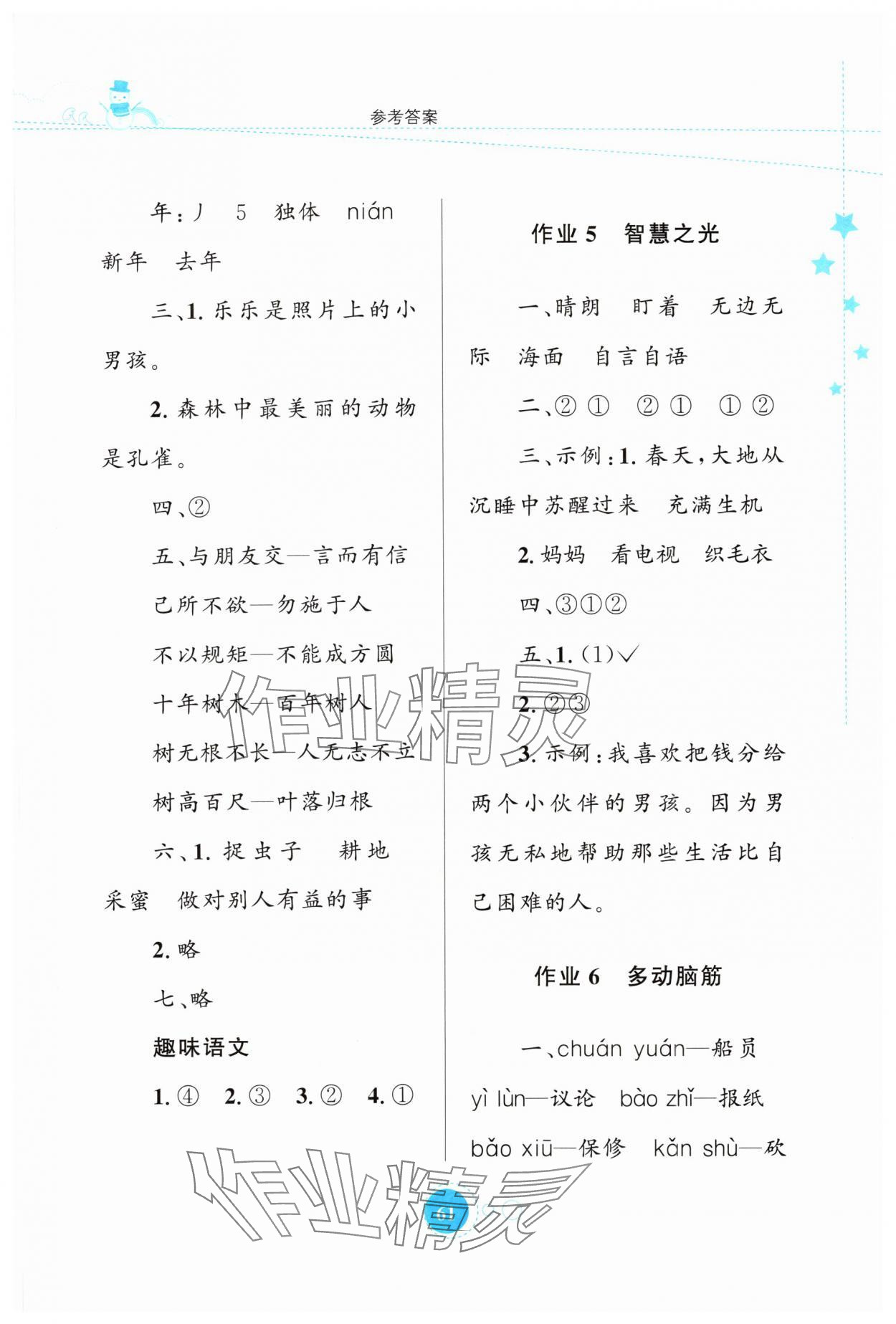 2024年寒假園地知識出版社二年級語文人教版 第3頁