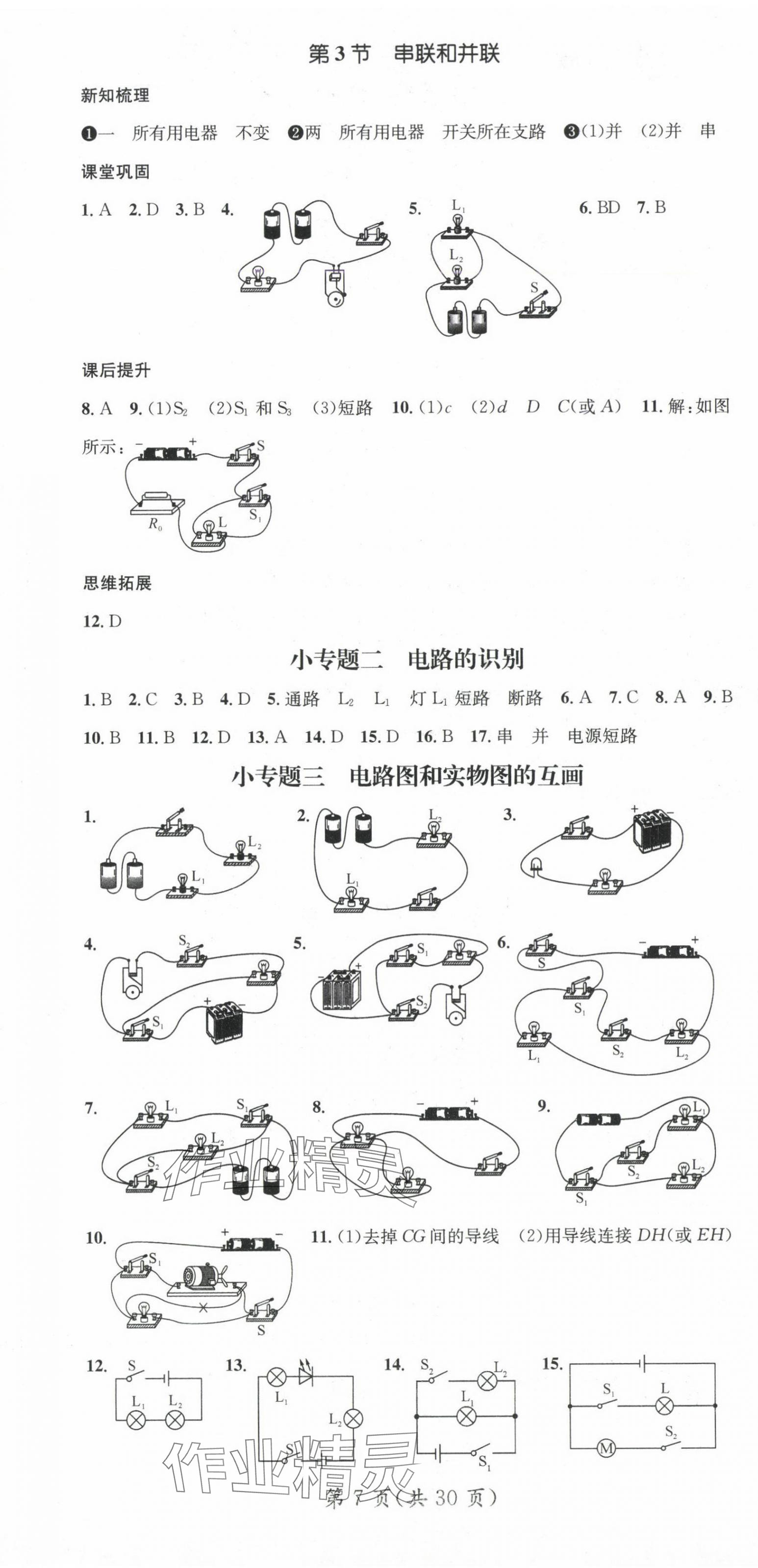 2024年名师测控九年级物理上册人教版湖北专版 第7页