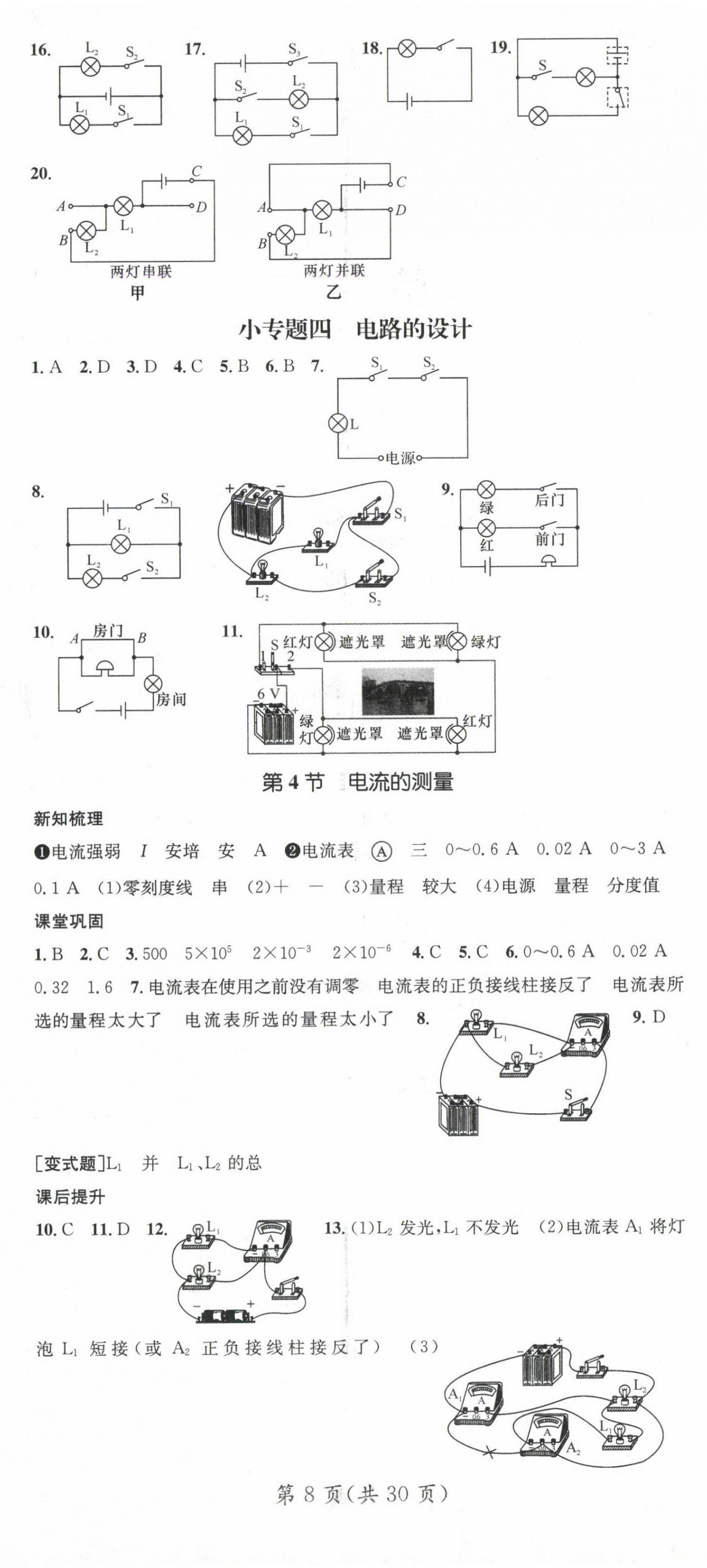 2024年名师测控九年级物理上册人教版湖北专版 第8页