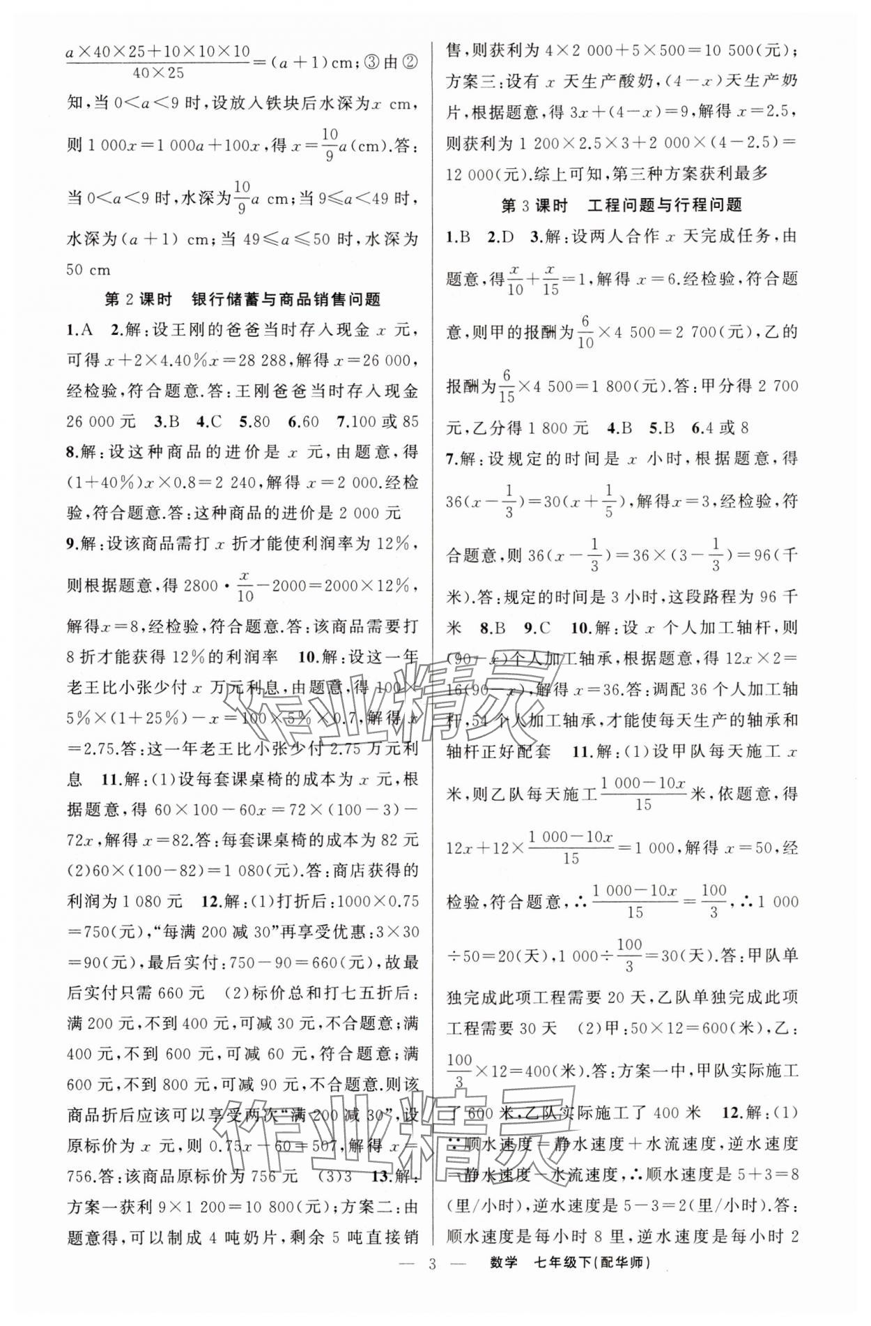 2024年四清導(dǎo)航七年級數(shù)學下冊華師大版 第3頁