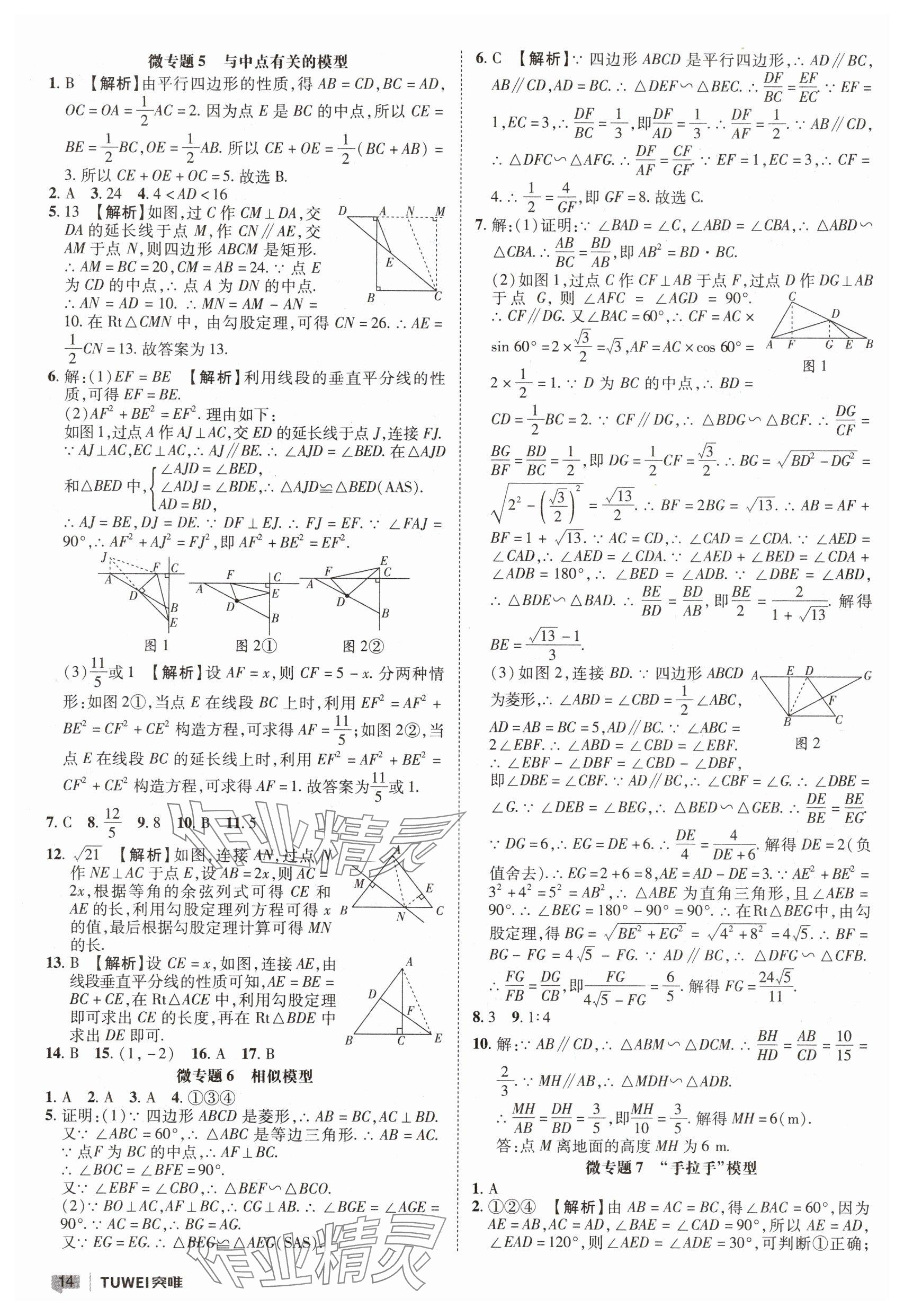 2025年一戰(zhàn)通關(guān)中考總復(fù)習(xí)數(shù)學(xué)河南專版 參考答案第14頁