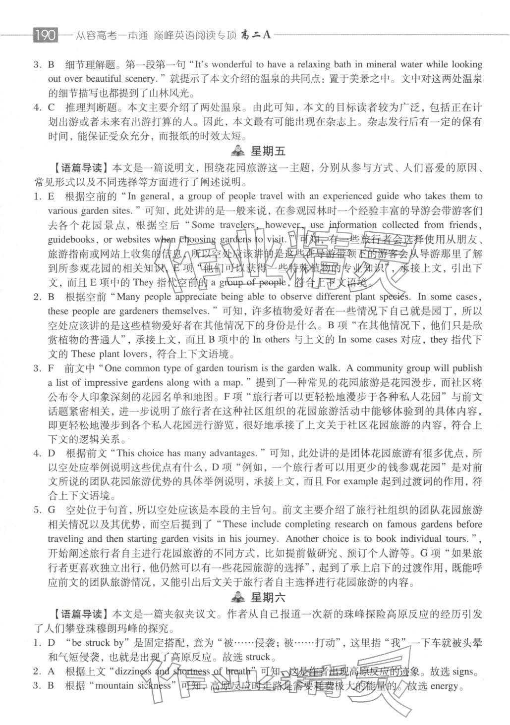 2025年从容高考一本通高二英语&nbsp;第13页