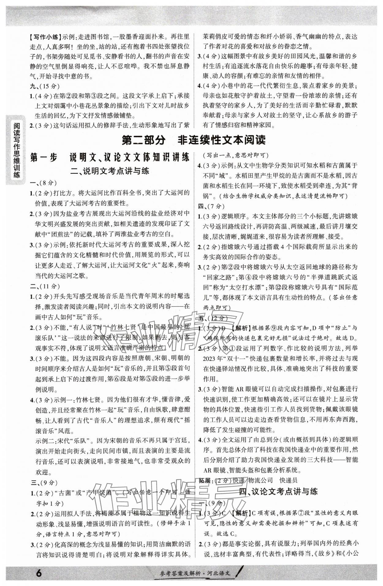 2025年一战成名考前新方案语文河北专版 参考答案第5页