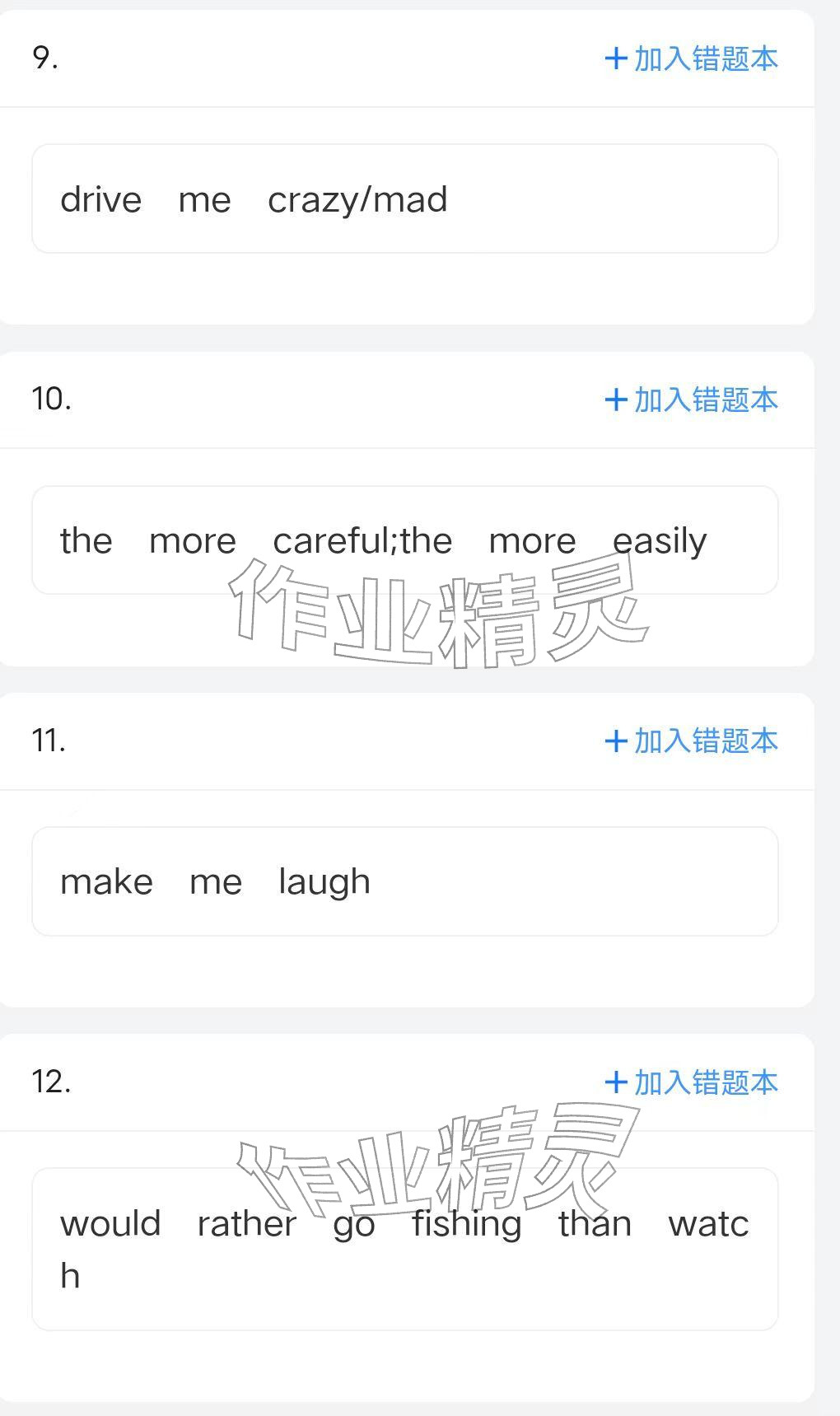 2026年優(yōu)質(zhì)課堂導(dǎo)學(xué)案九年級英語下冊人教版&nbsp;參考答案第81頁