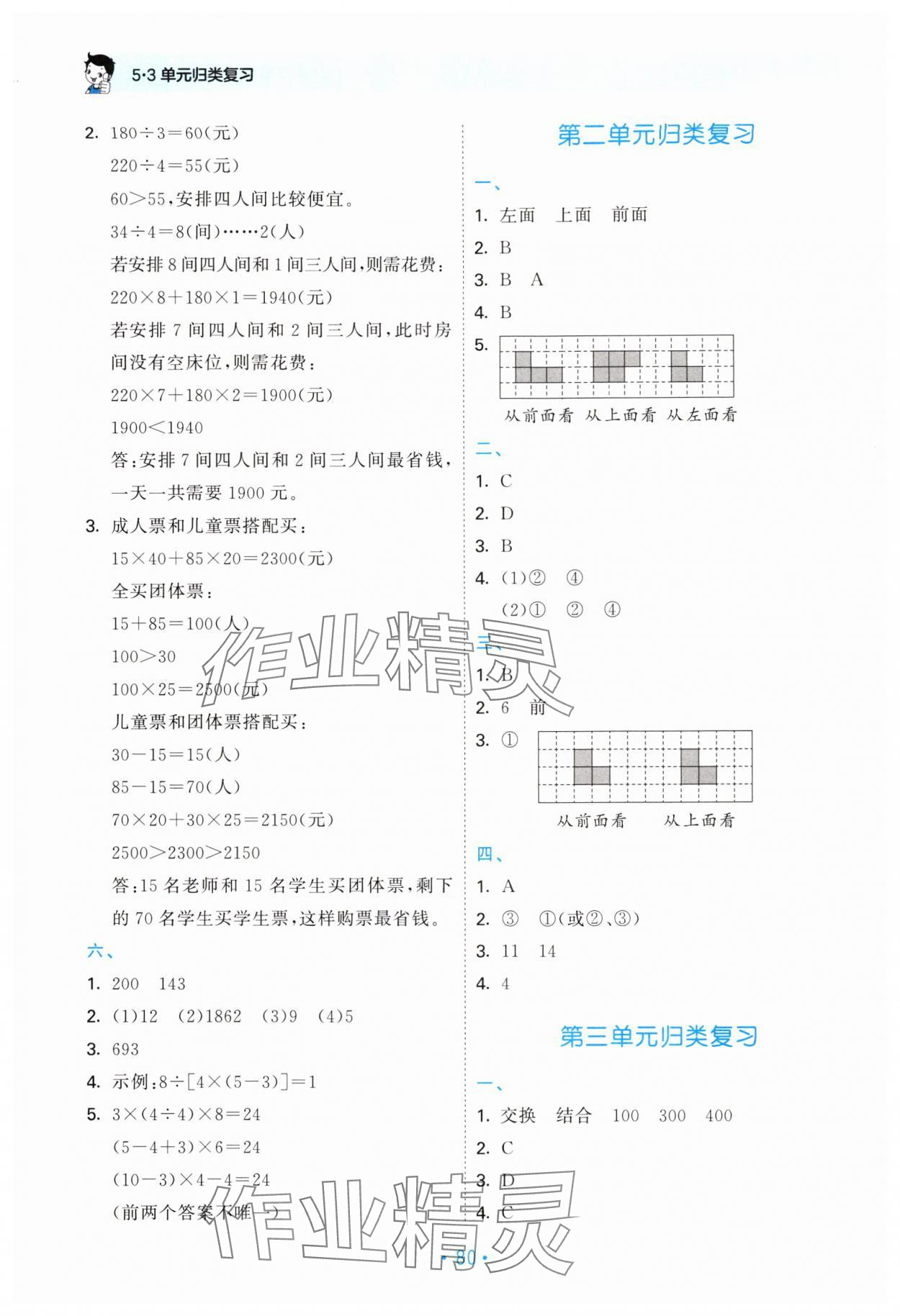 2025年53單元?dú)w類復(fù)習(xí)四年級數(shù)學(xué)下冊人教版 第2頁