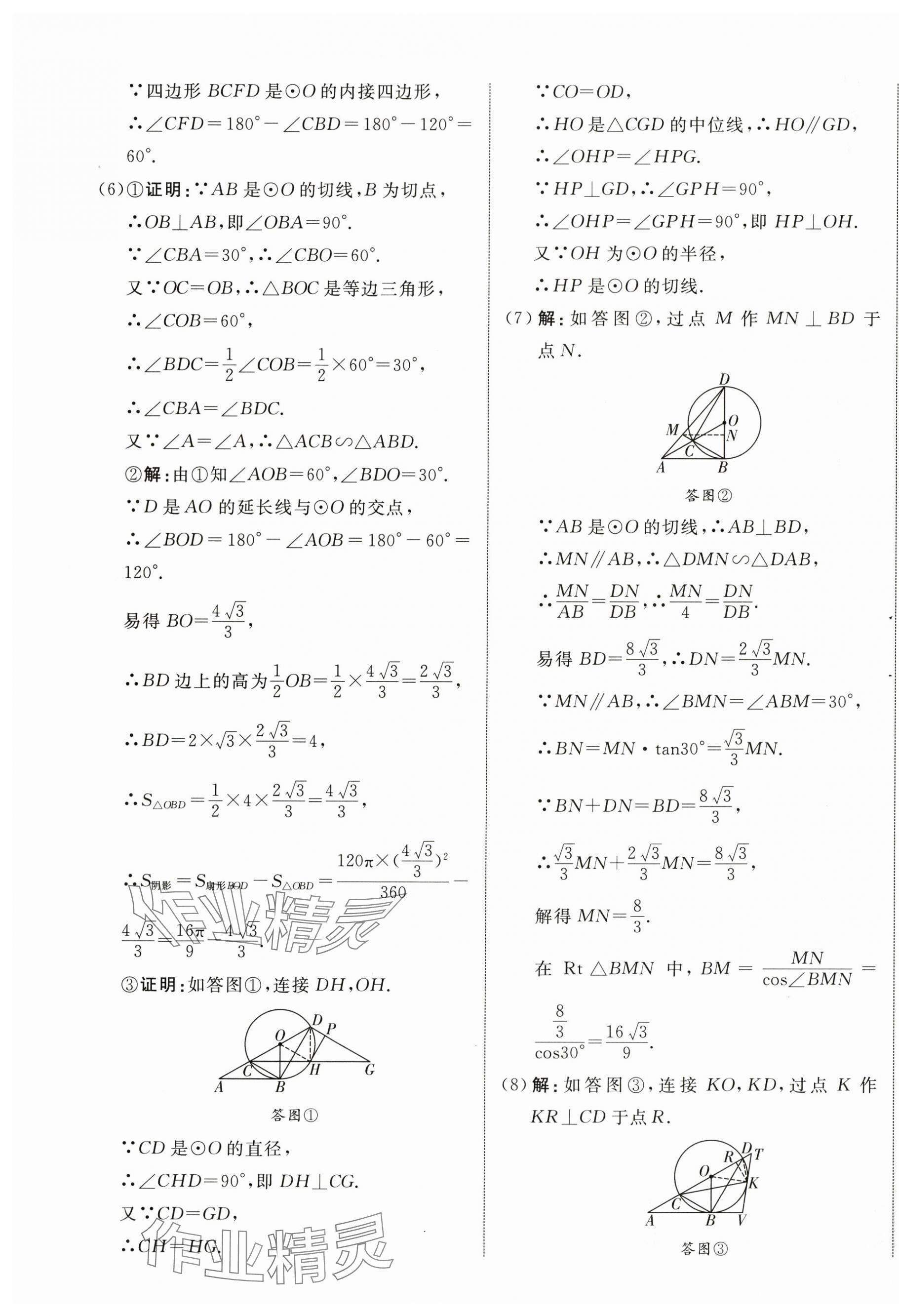 2024年中考新突破數(shù)學(xué)海南專版 第25頁(yè)