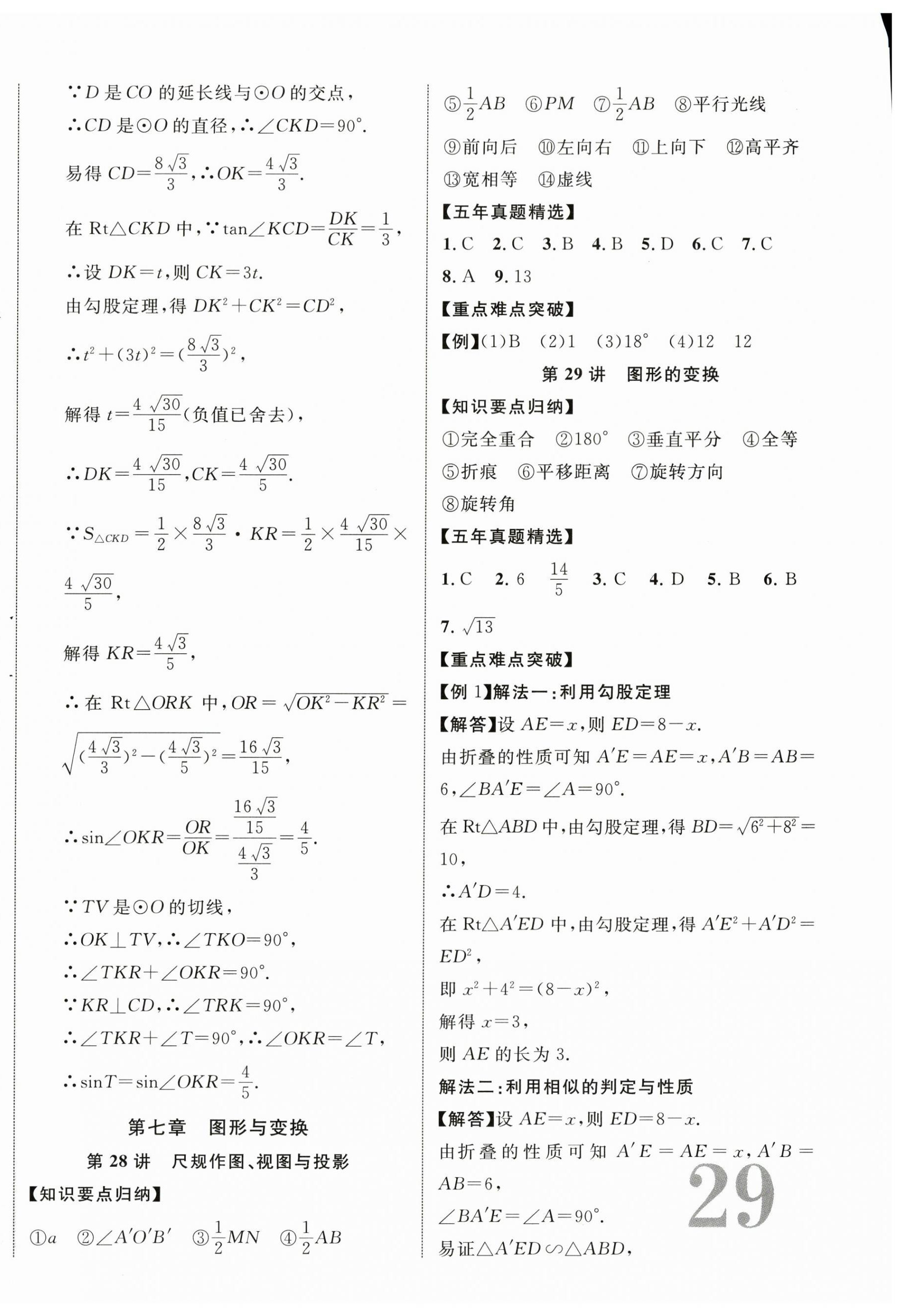 2024年中考新突破數(shù)學海南專版 第26頁