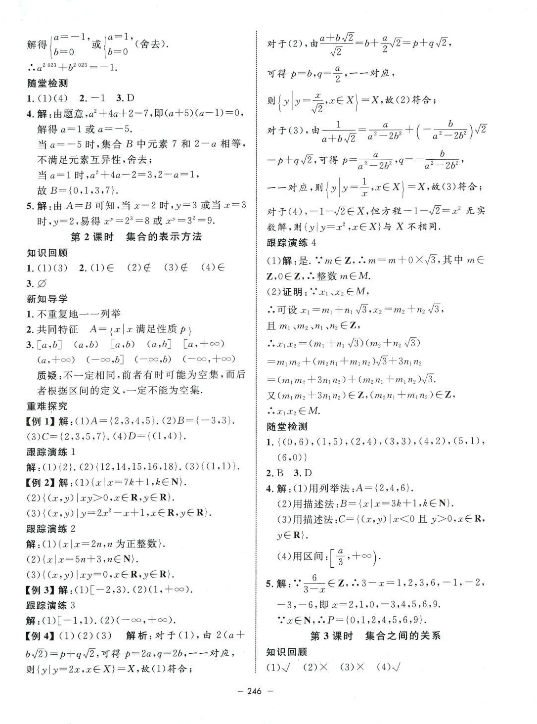 2024年鐘書金牌金典導學案高中數學必修第一冊滬教版上海專版 第2頁
