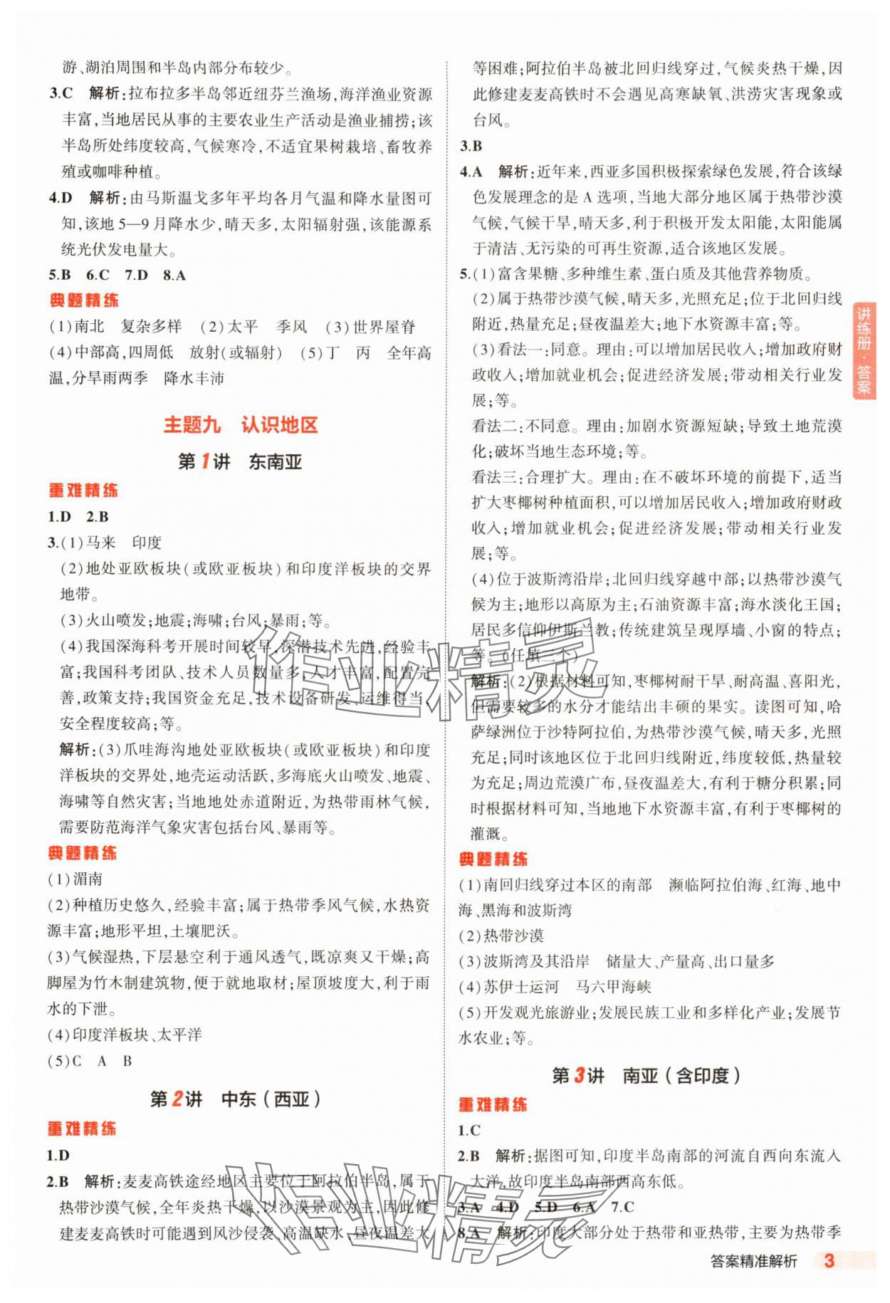 2025年5年中考3年模擬地理河北專版 第6頁