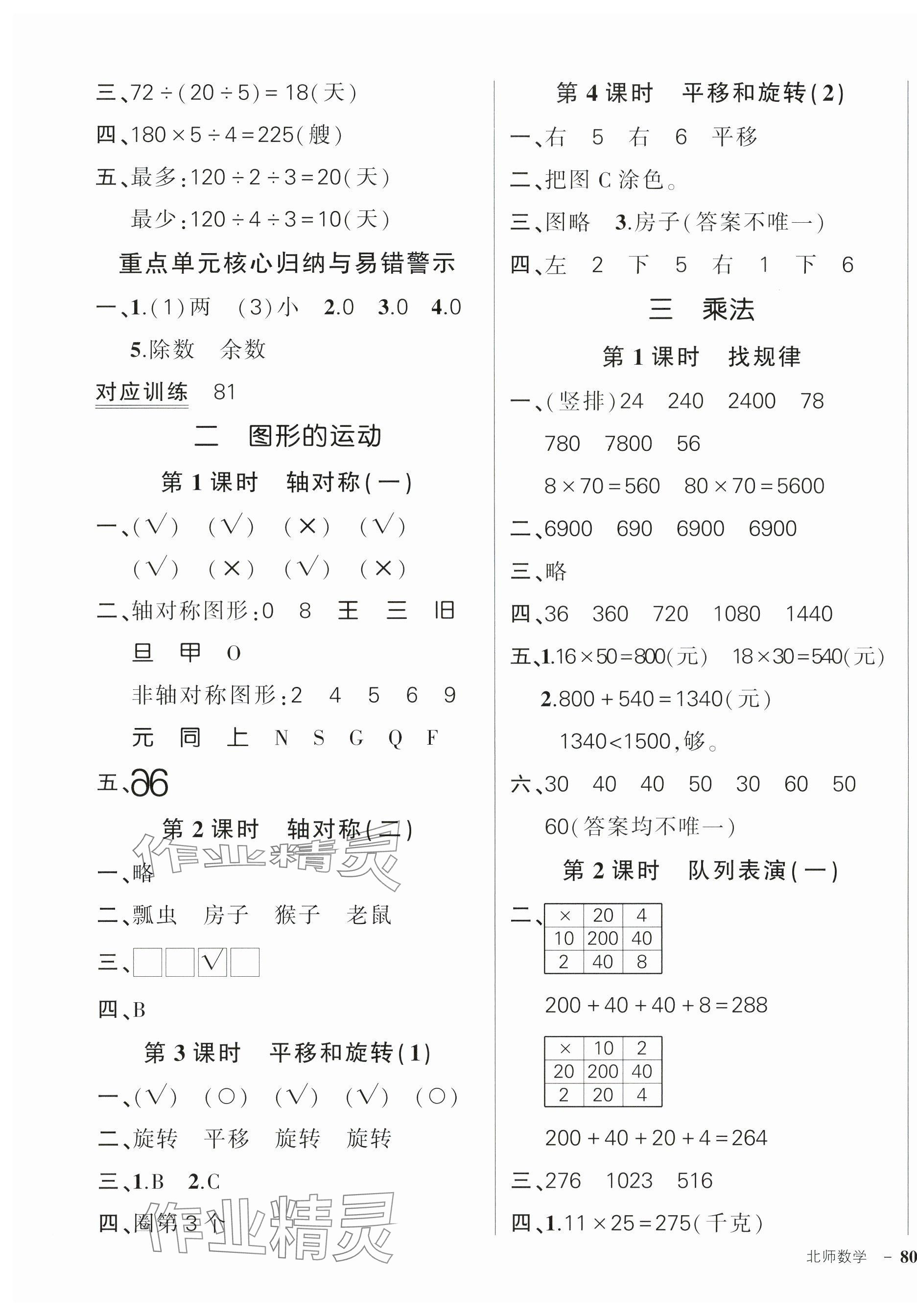 2025年?duì)钤刹怕穭?chuàng)優(yōu)作業(yè)100分三年級(jí)數(shù)學(xué)下冊(cè)北師大版 參考答案第3頁(yè)