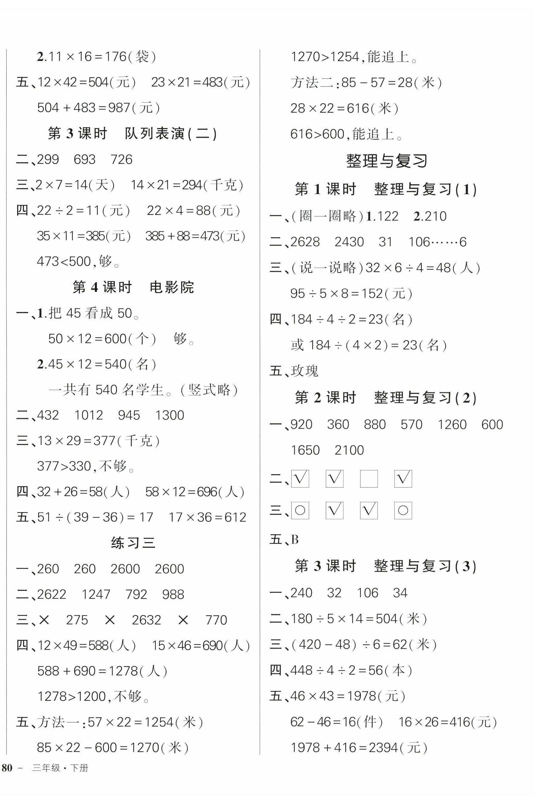 2025年狀元成才路創(chuàng)優(yōu)作業(yè)100分三年級數(shù)學(xué)下冊北師大版 參考答案第4頁