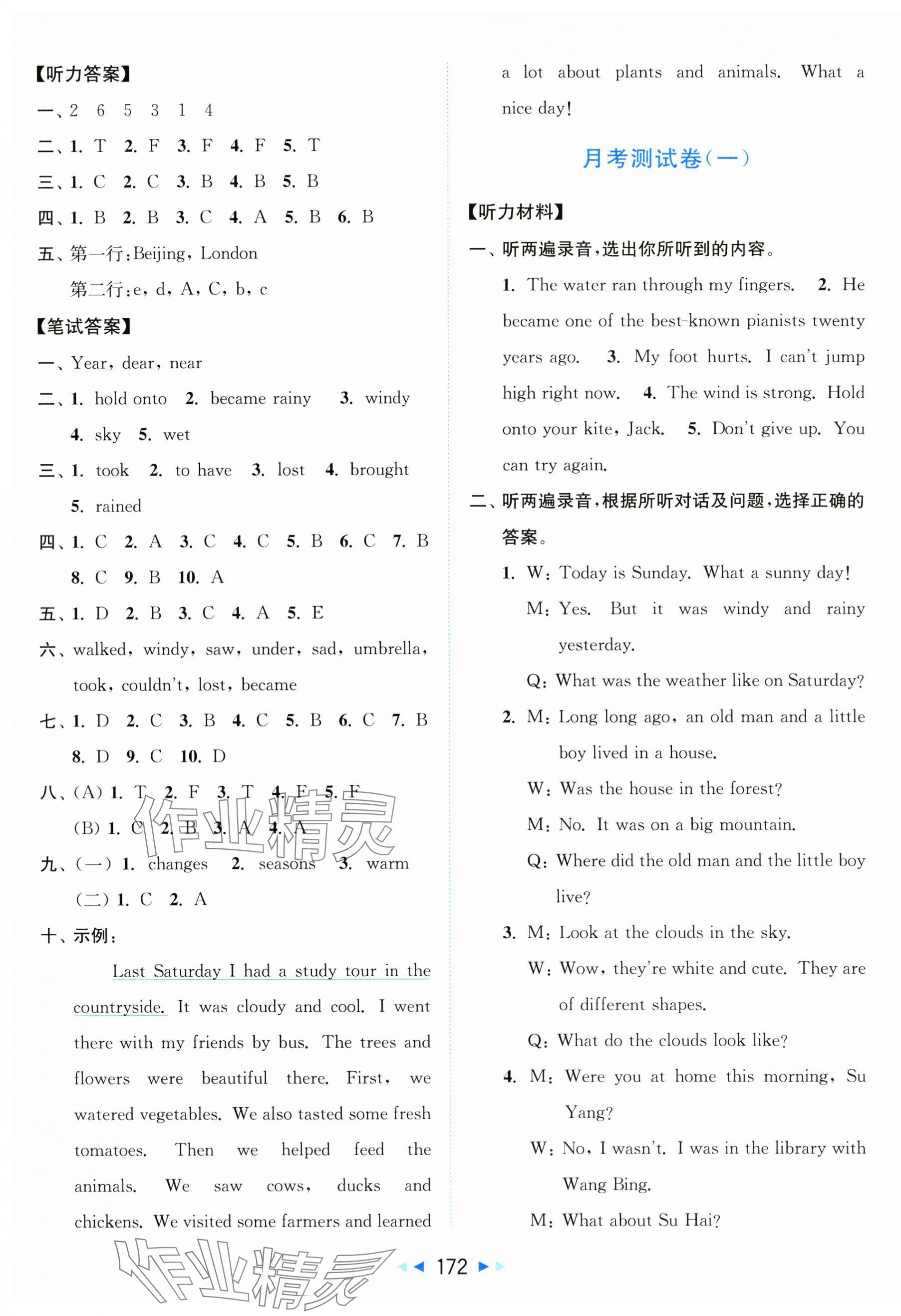 2025年同步跟蹤全程檢測六年級英語上冊譯林版 第4頁
