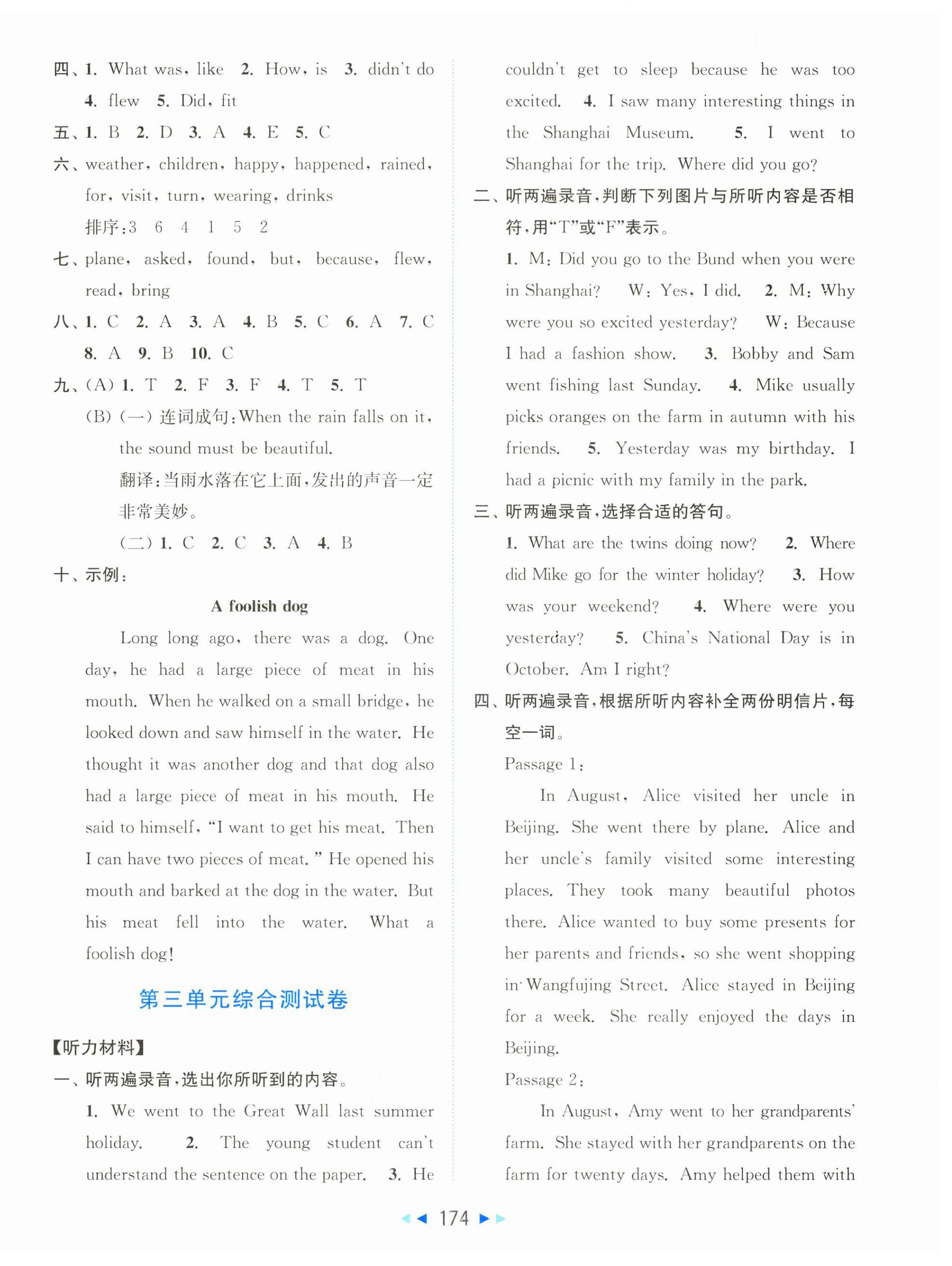 2025年同步跟蹤全程檢測六年級英語上冊譯林版 第6頁