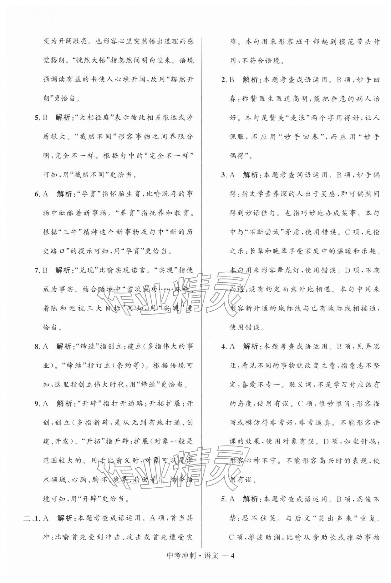 2026年奪冠百分百中考沖刺語(yǔ)文福建專(zhuān)版&nbsp;第4頁(yè)