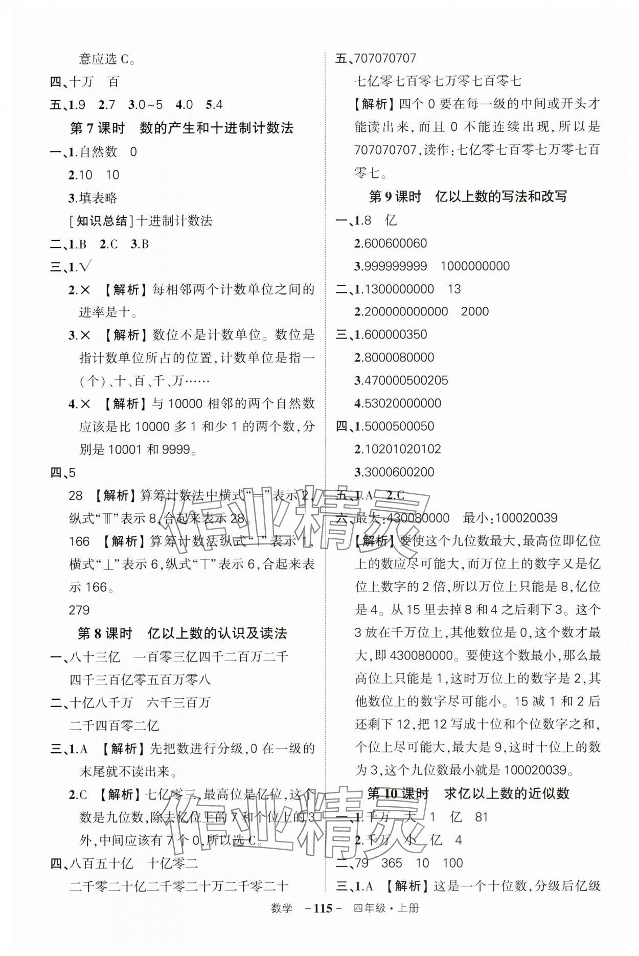 2024年?duì)钤刹怕穭?chuàng)優(yōu)作業(yè)100分四年級(jí)數(shù)學(xué)上冊(cè)人教版湖北專(zhuān)版 參考答案第3頁(yè)