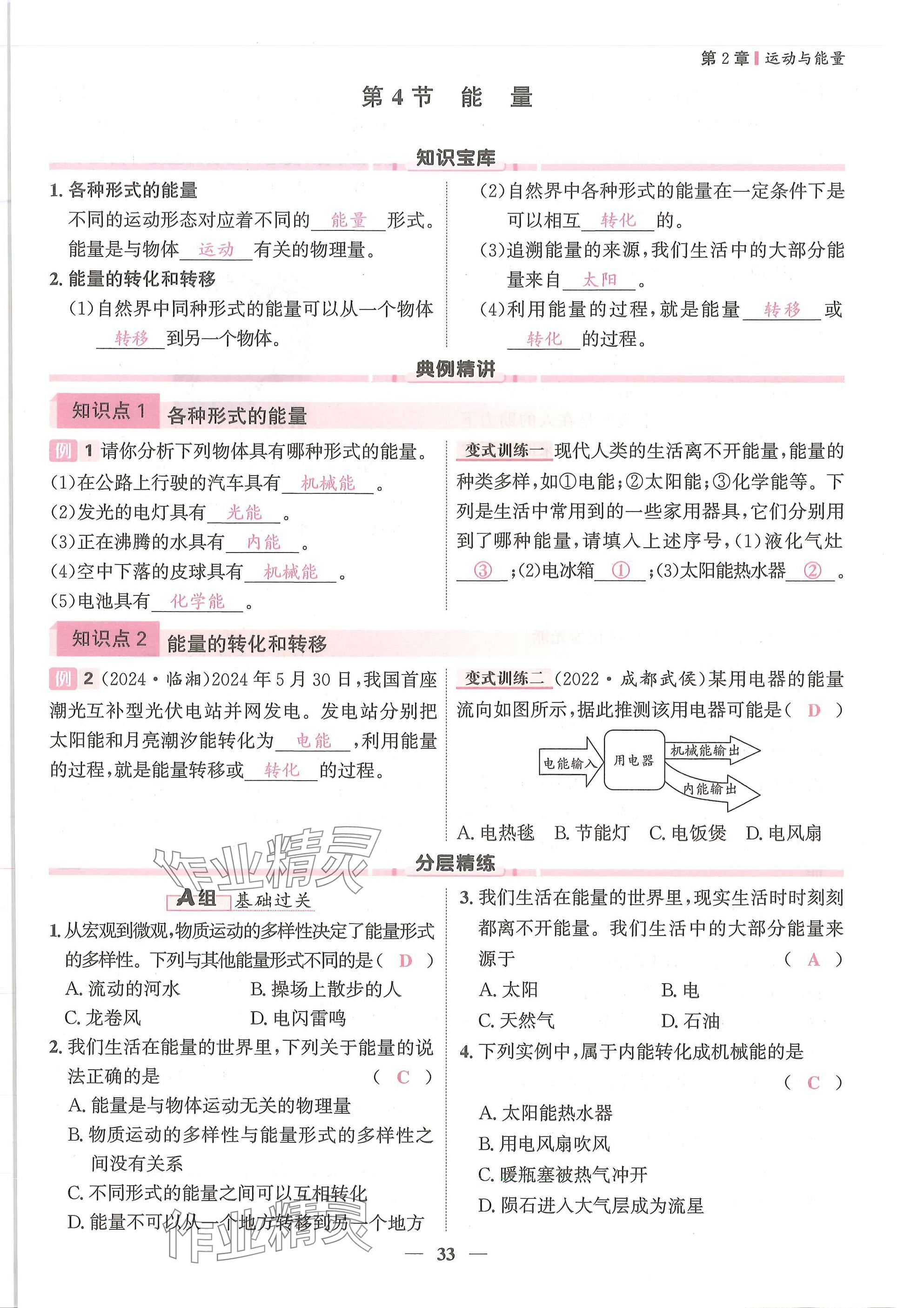 2025年物理学堂八年级上册教科版 参考答案第33页